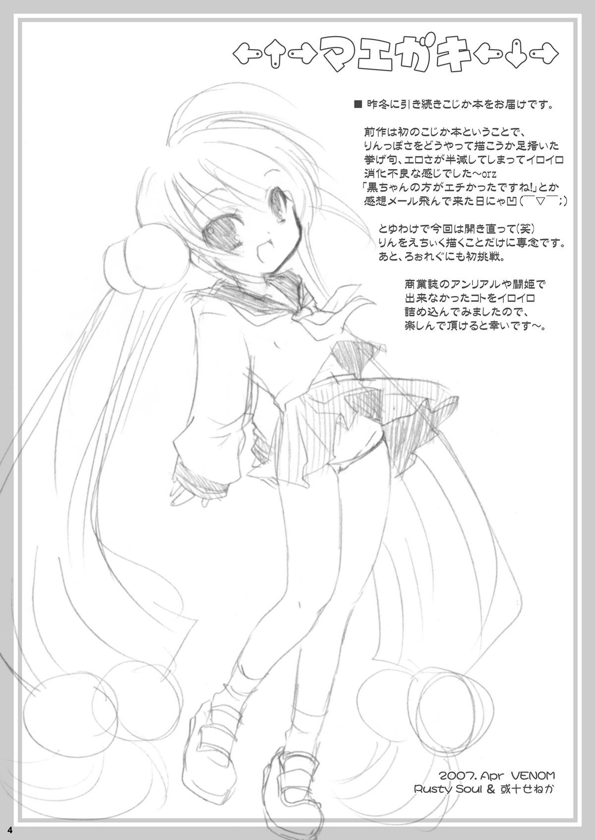 Puchi Devil RIN page 3 full