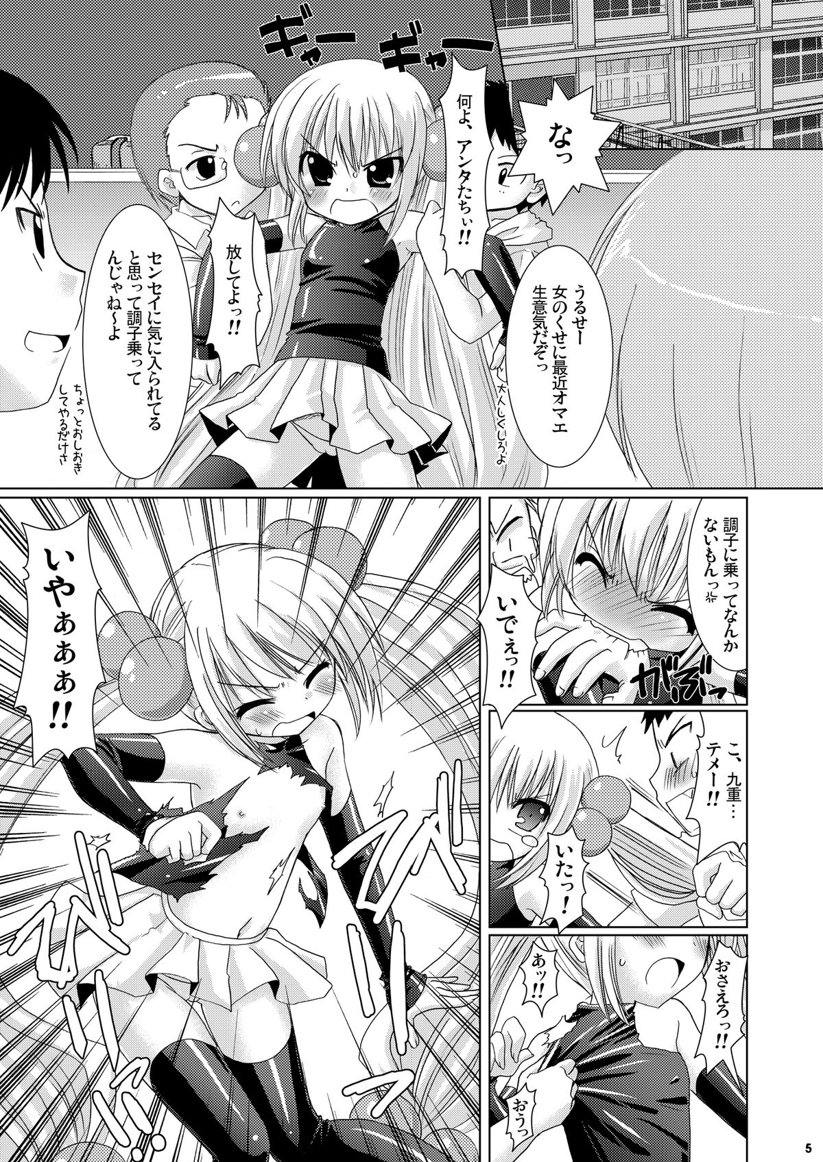 Puchi Devil RIN page 4 full