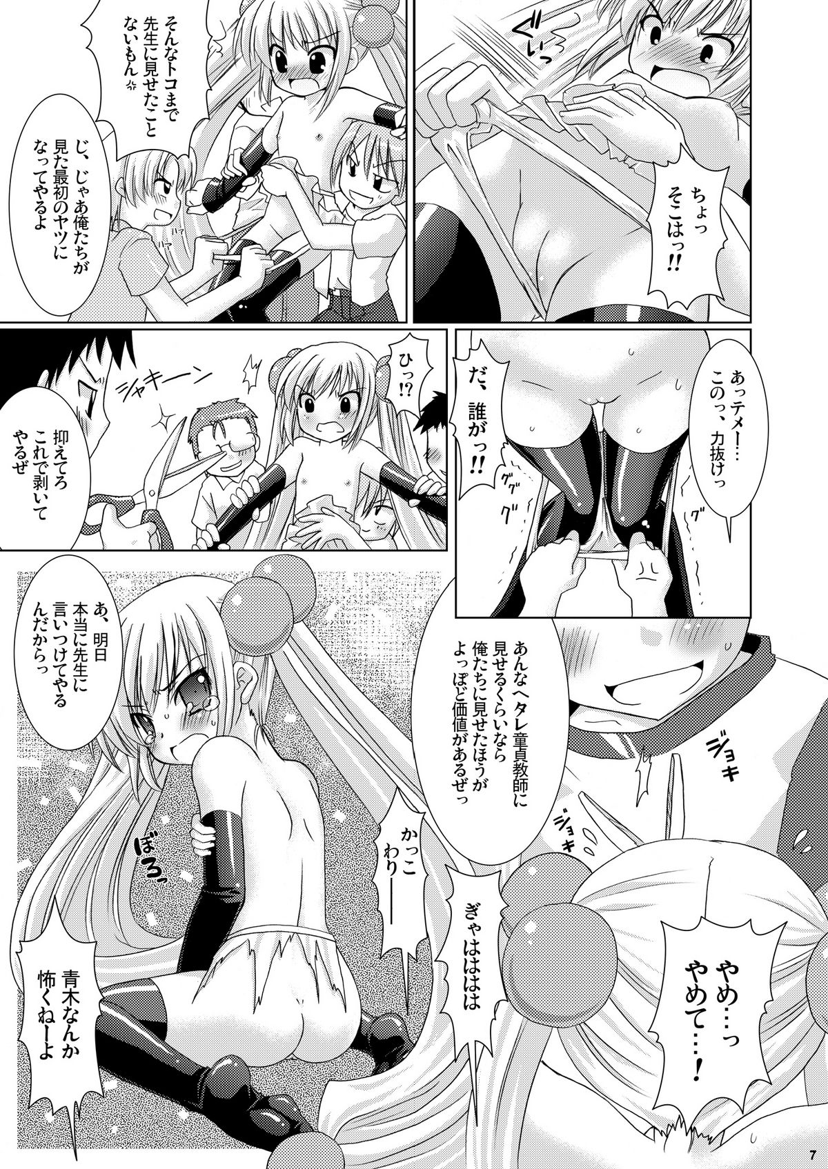 Puchi Devil RIN page 6 full
