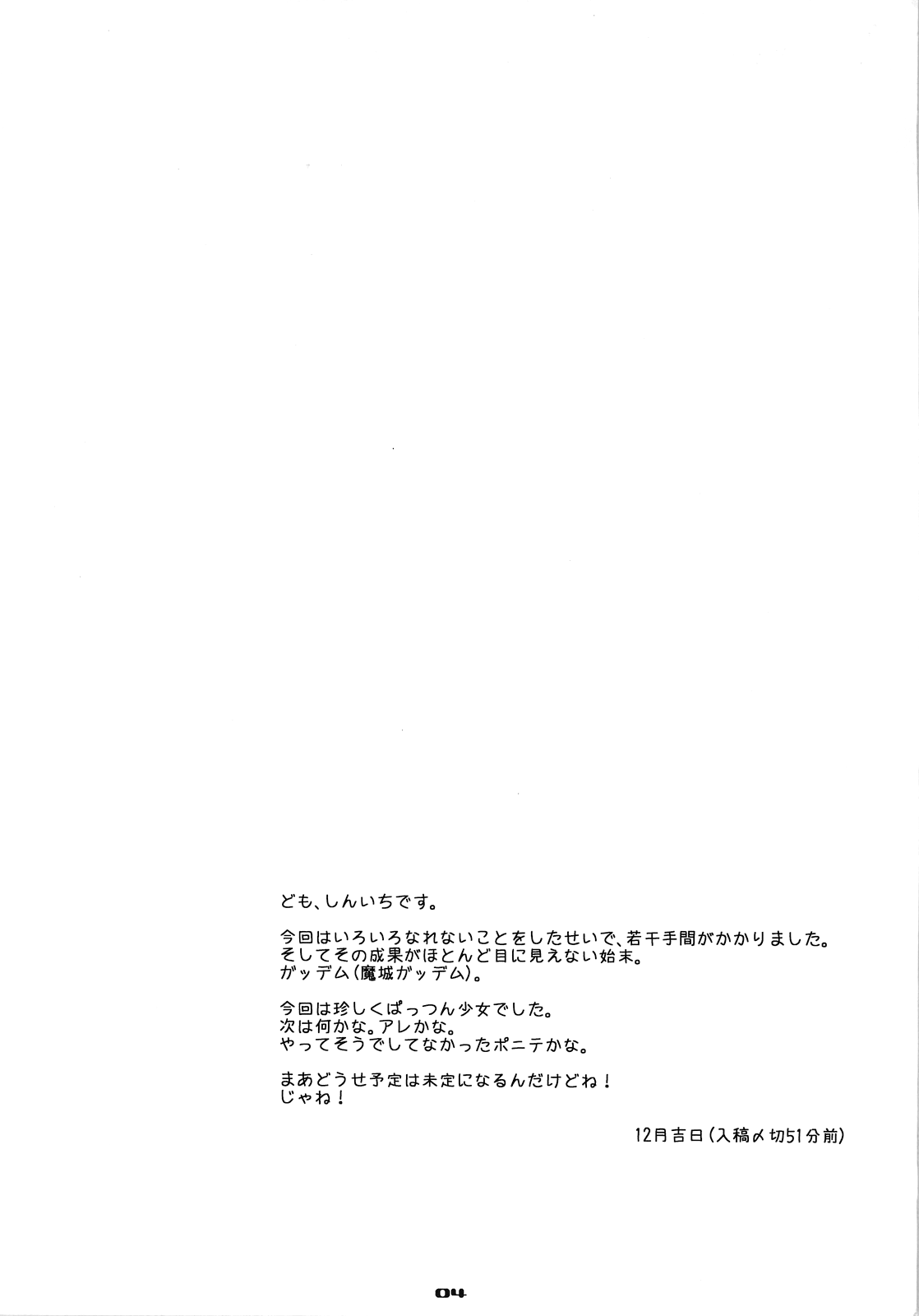 Tsuri Suka # page 3 full