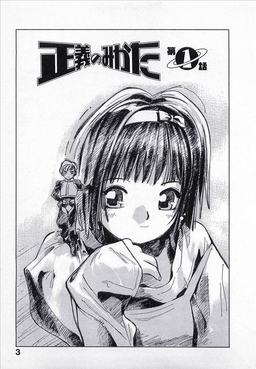 Seigi no Mikata | Knight in Shining Armor page 4 full