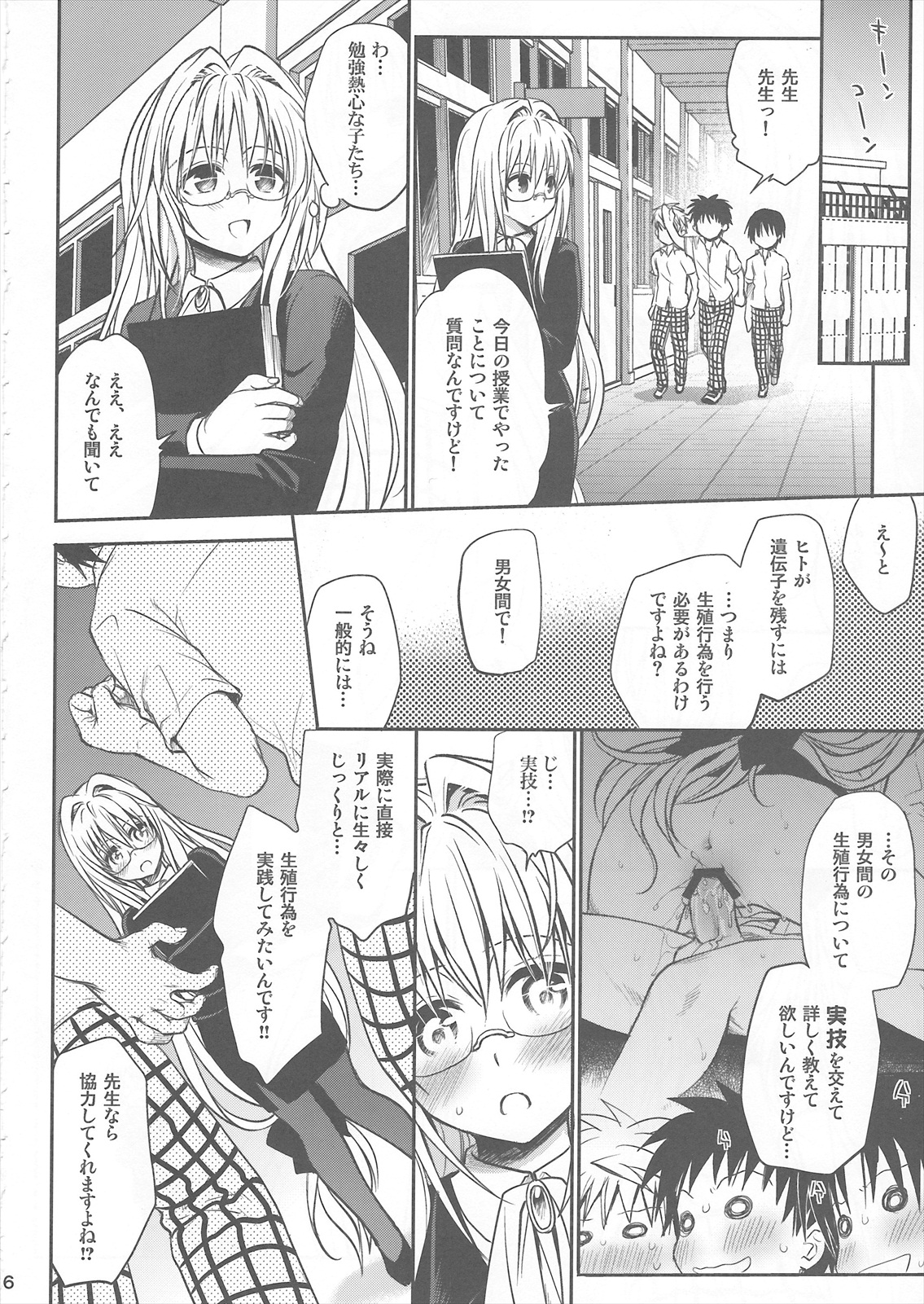 Kiniro no Idenshi page 5 full