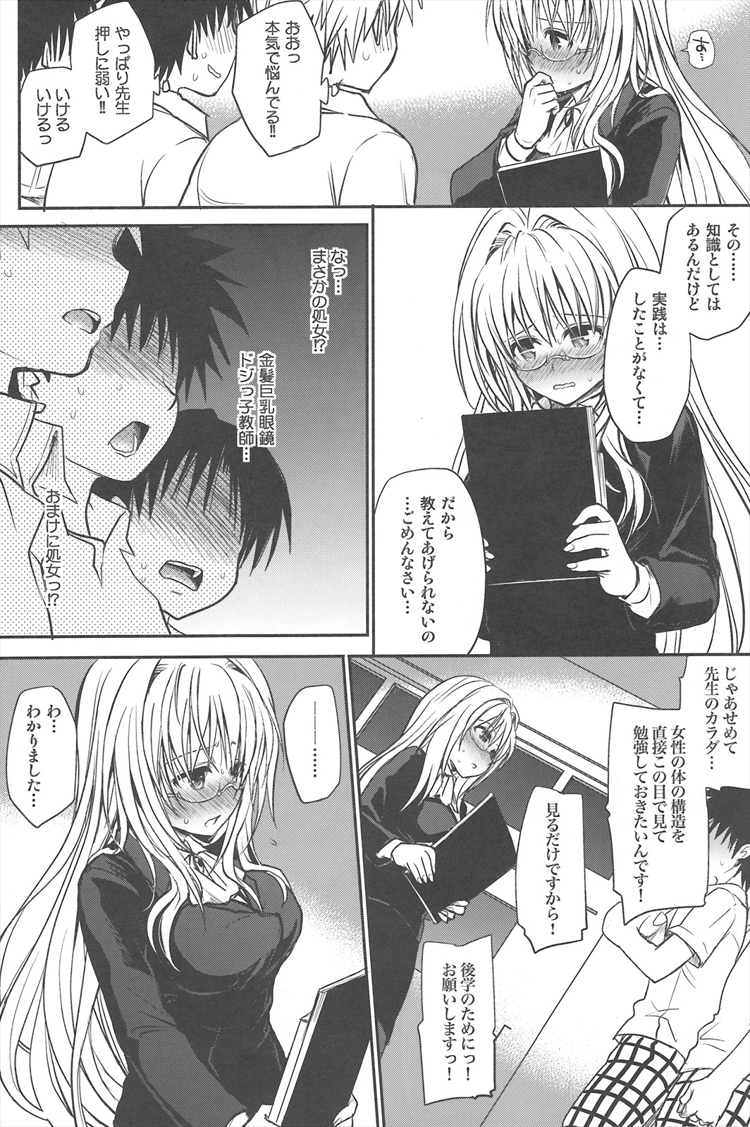 Kiniro no Idenshi page 6 full
