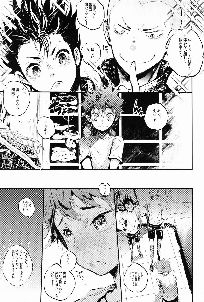 Kumori no Chihare! page 4 full