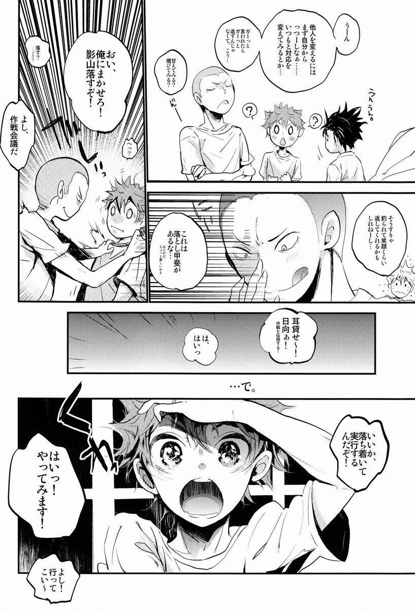 Kumori no Chihare! page 5 full