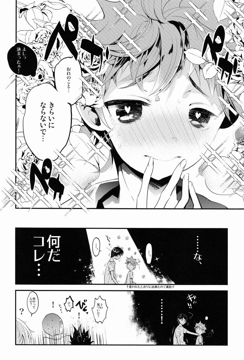 Kumori no Chihare! page 7 full