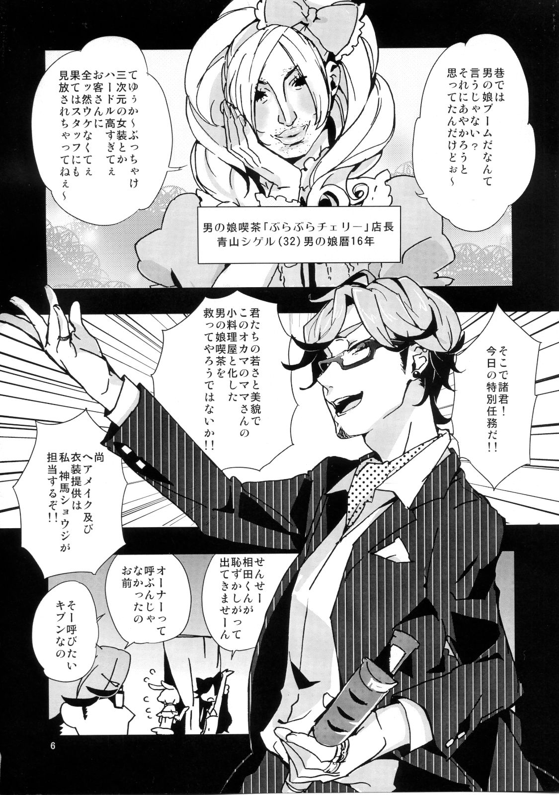 Otokonoko ja Nai Kara Maid Fuku Nante Daikirai!! page 5 full