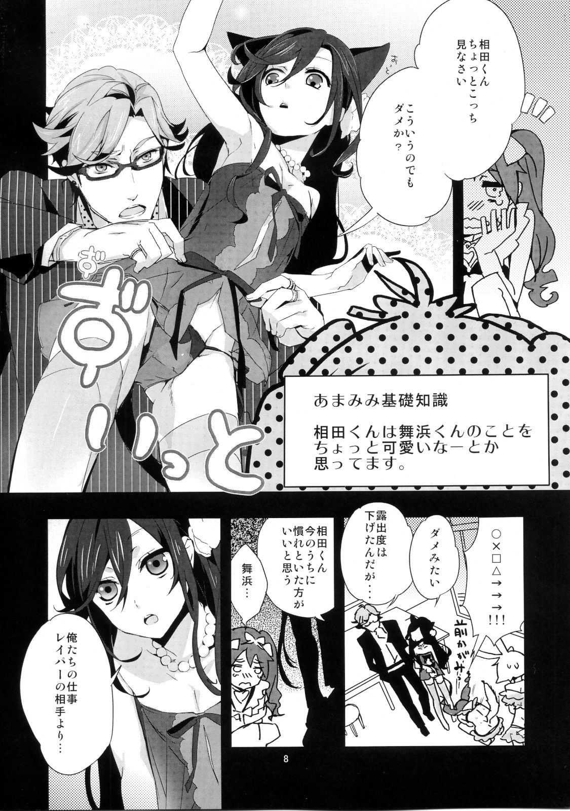 Otokonoko ja Nai Kara Maid Fuku Nante Daikirai!! page 7 full