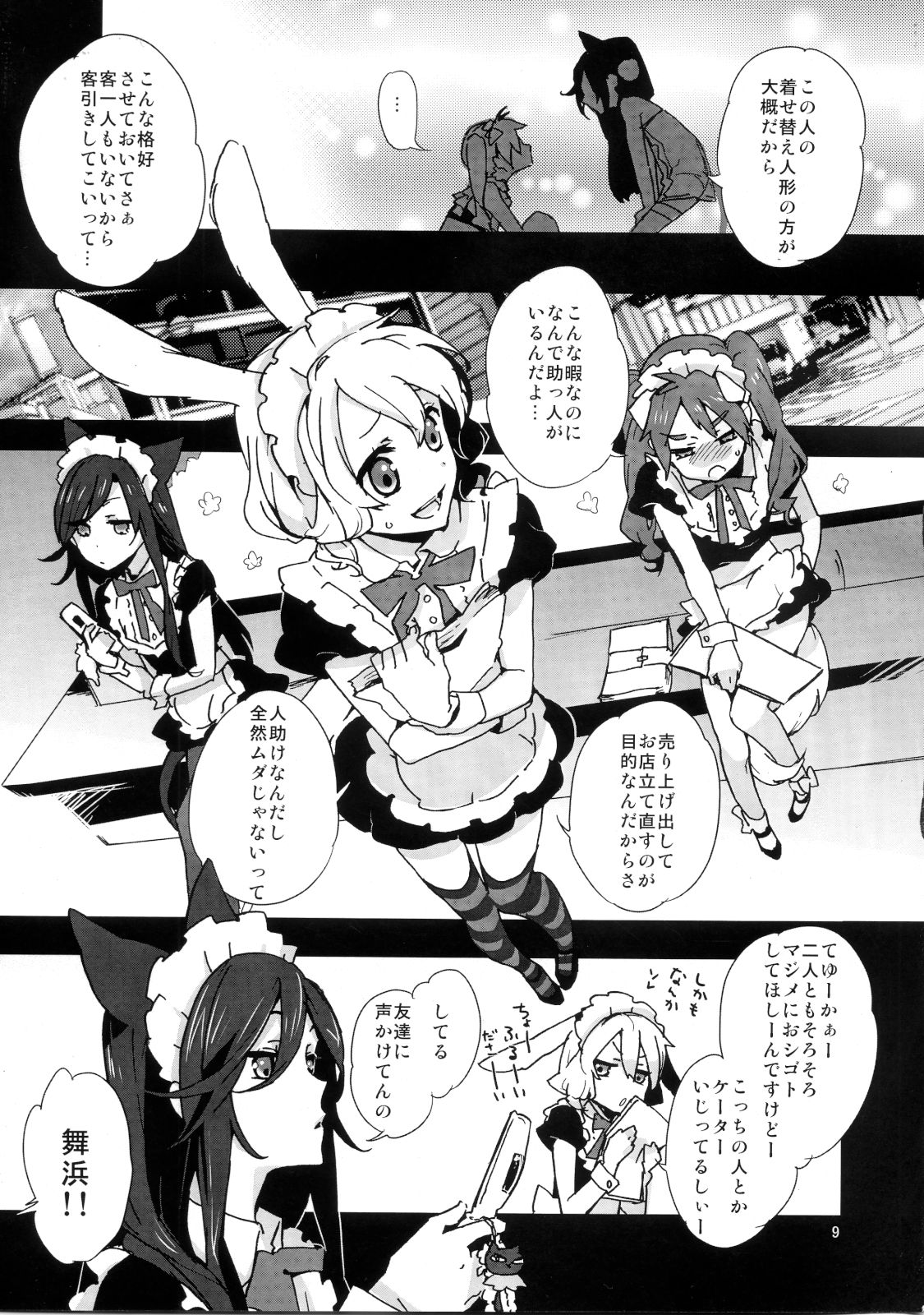 Otokonoko ja Nai Kara Maid Fuku Nante Daikirai!! page 8 full