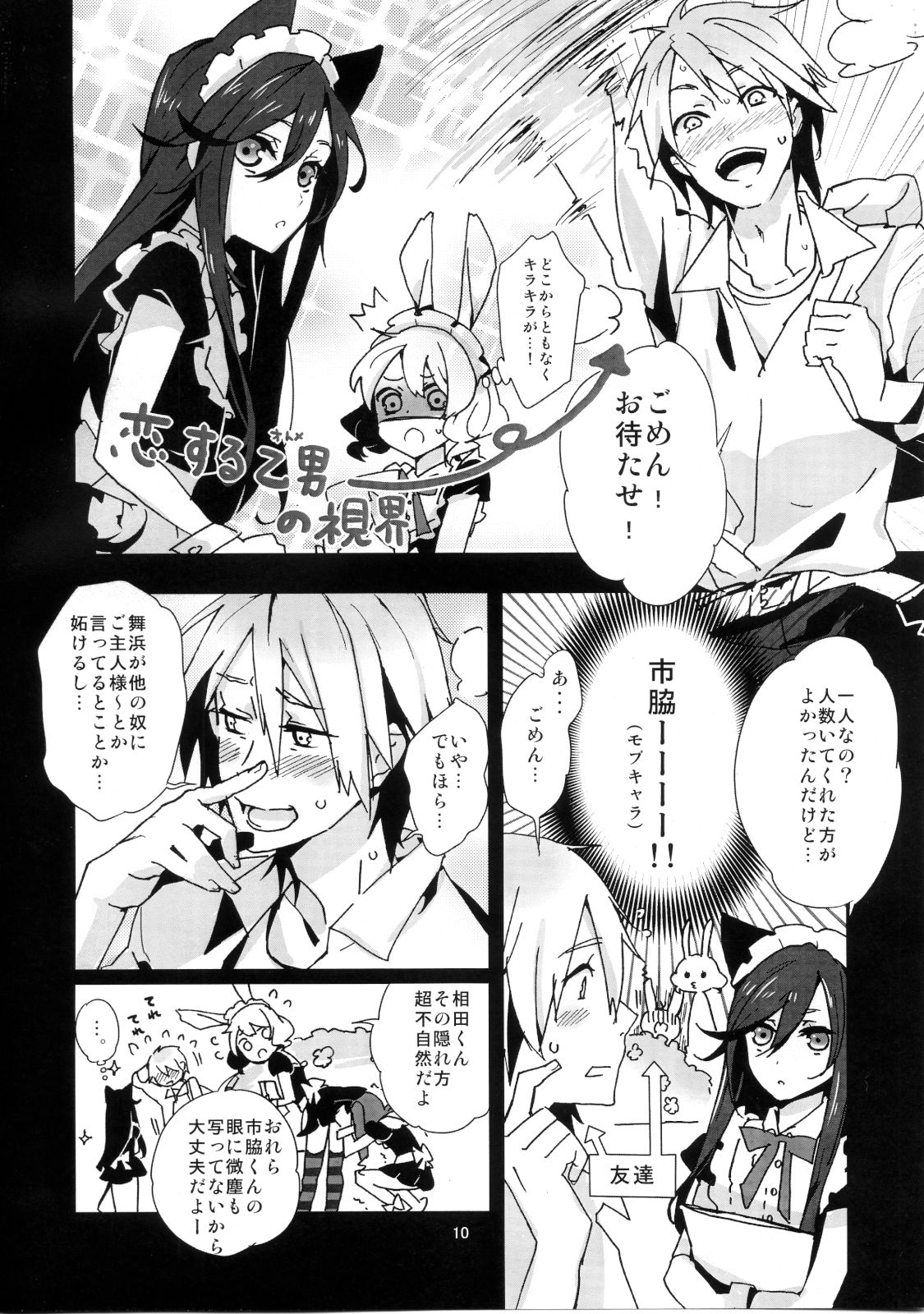 Otokonoko ja Nai Kara Maid Fuku Nante Daikirai!! page 9 full