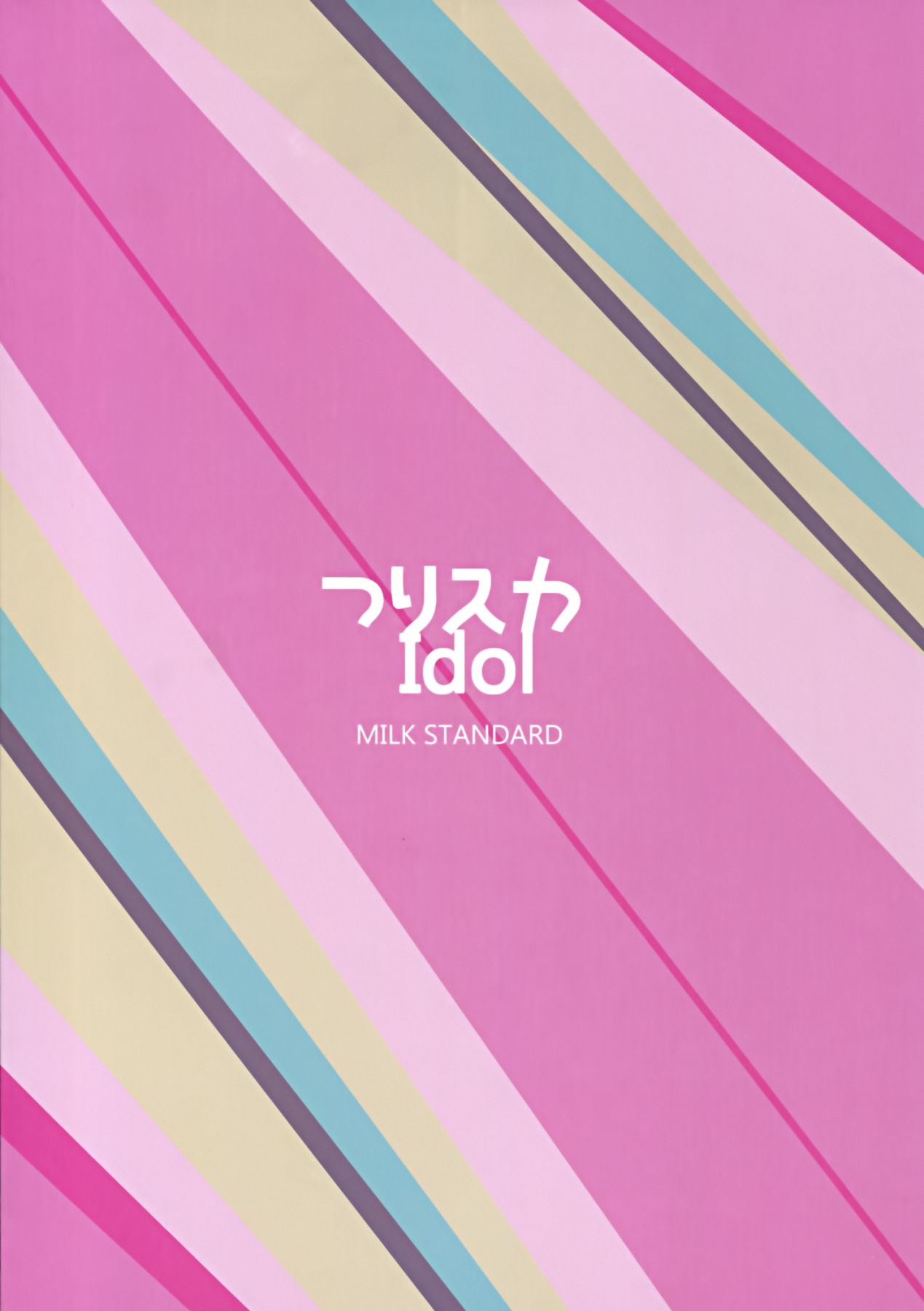 Tsuri Suka IDOL page 2 full