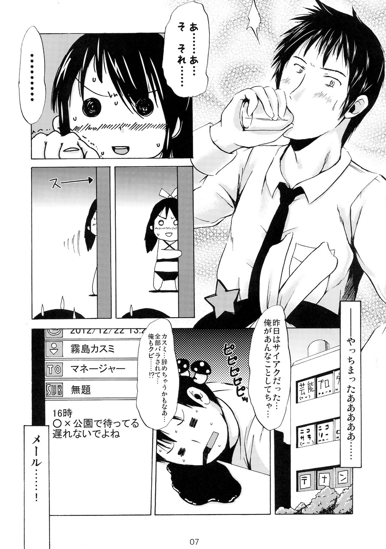 Tsuri Suka IDOL page 7 full