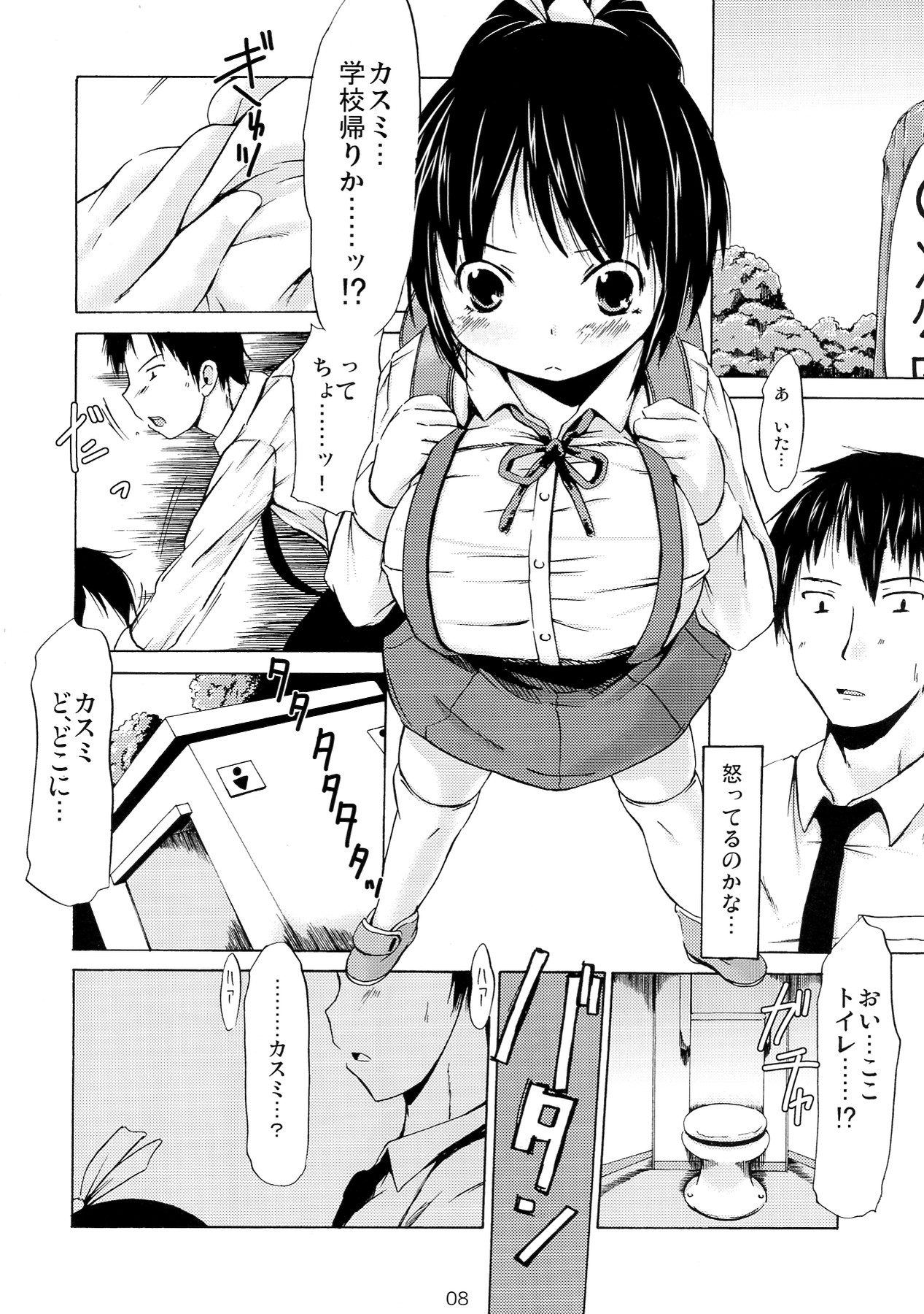 Tsuri Suka IDOL page 8 full