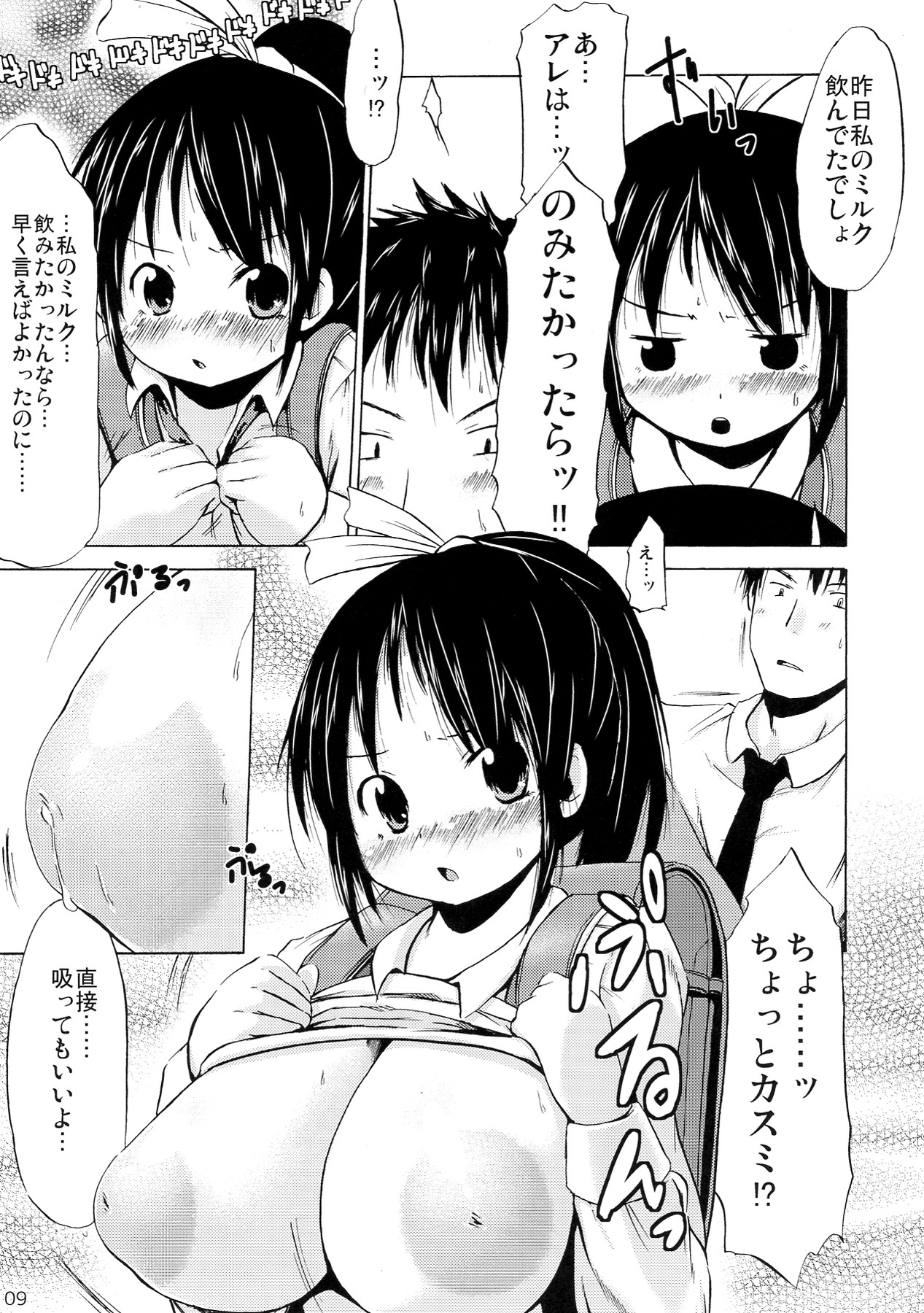 Tsuri Suka IDOL page 9 full