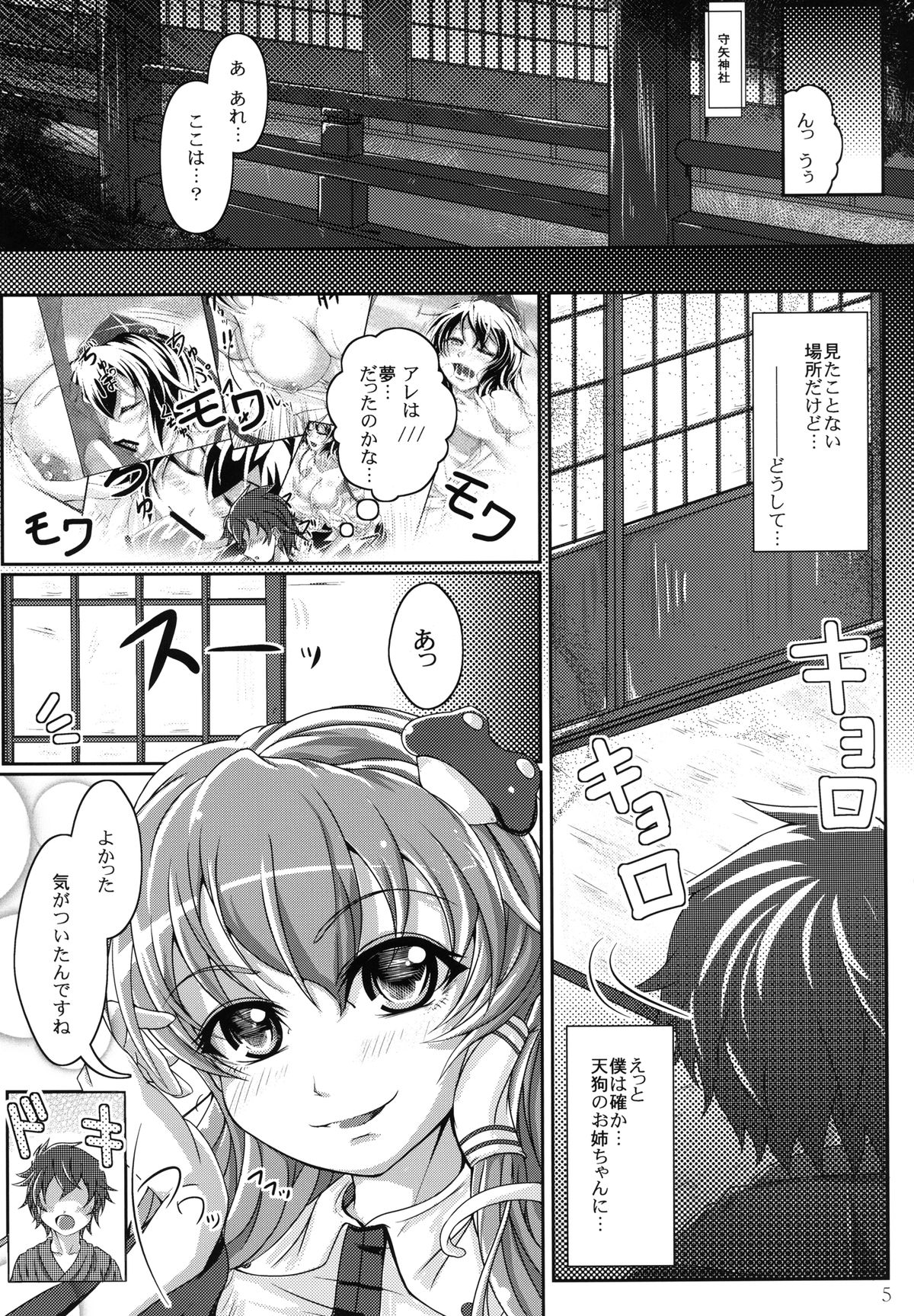 Jitsuroku! Ikenai Kazehouri page 5 full