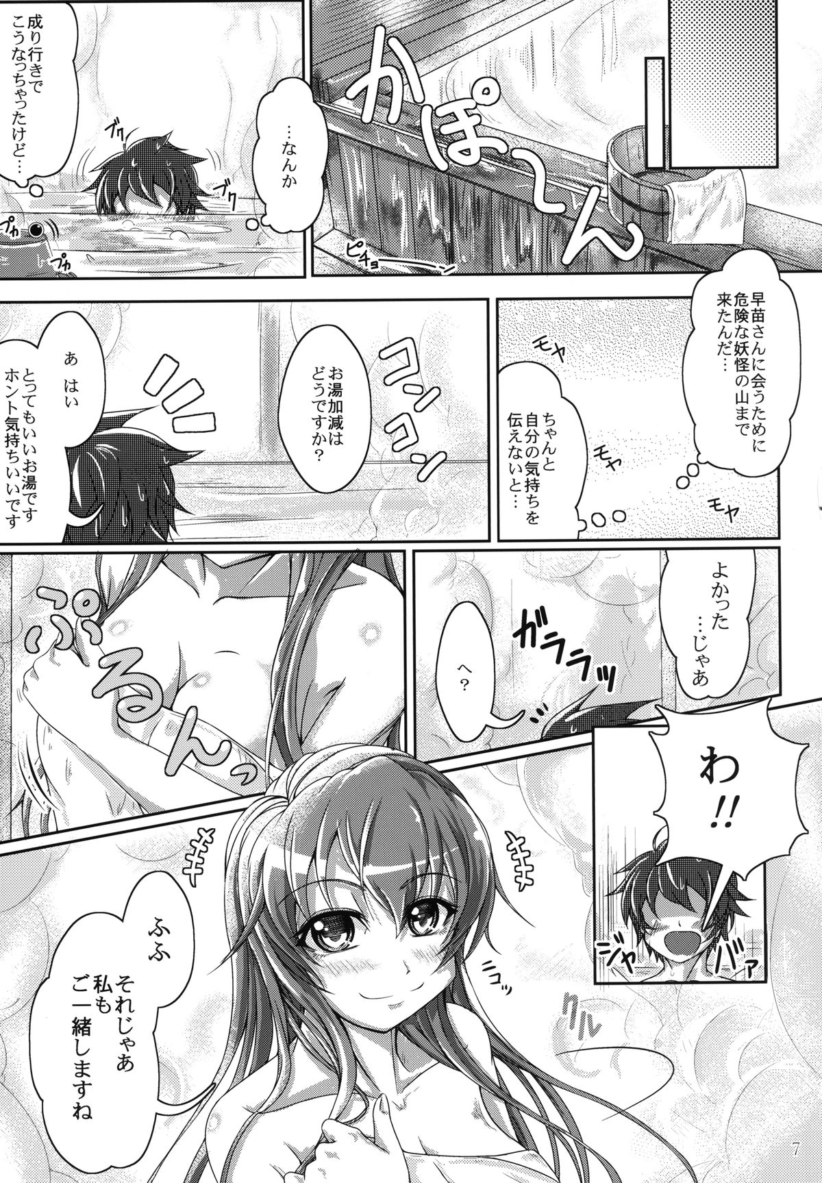 Jitsuroku! Ikenai Kazehouri page 7 full
