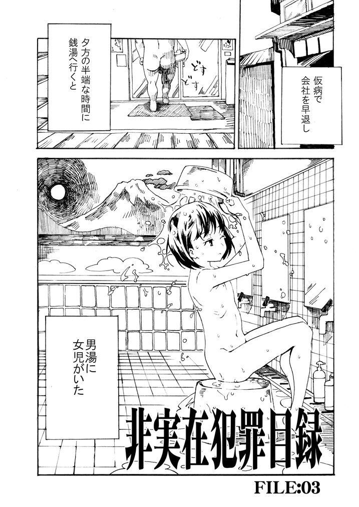 非実在犯罪目録：03 page 1 full