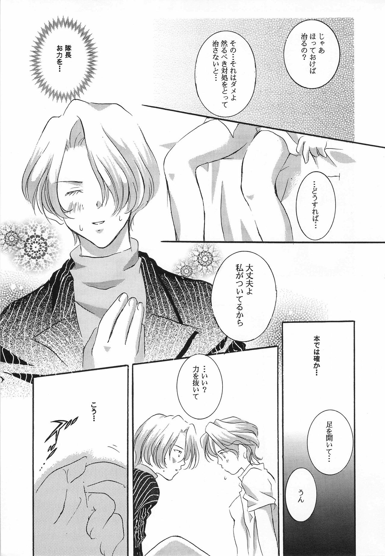 Melty Kiss page 10 full