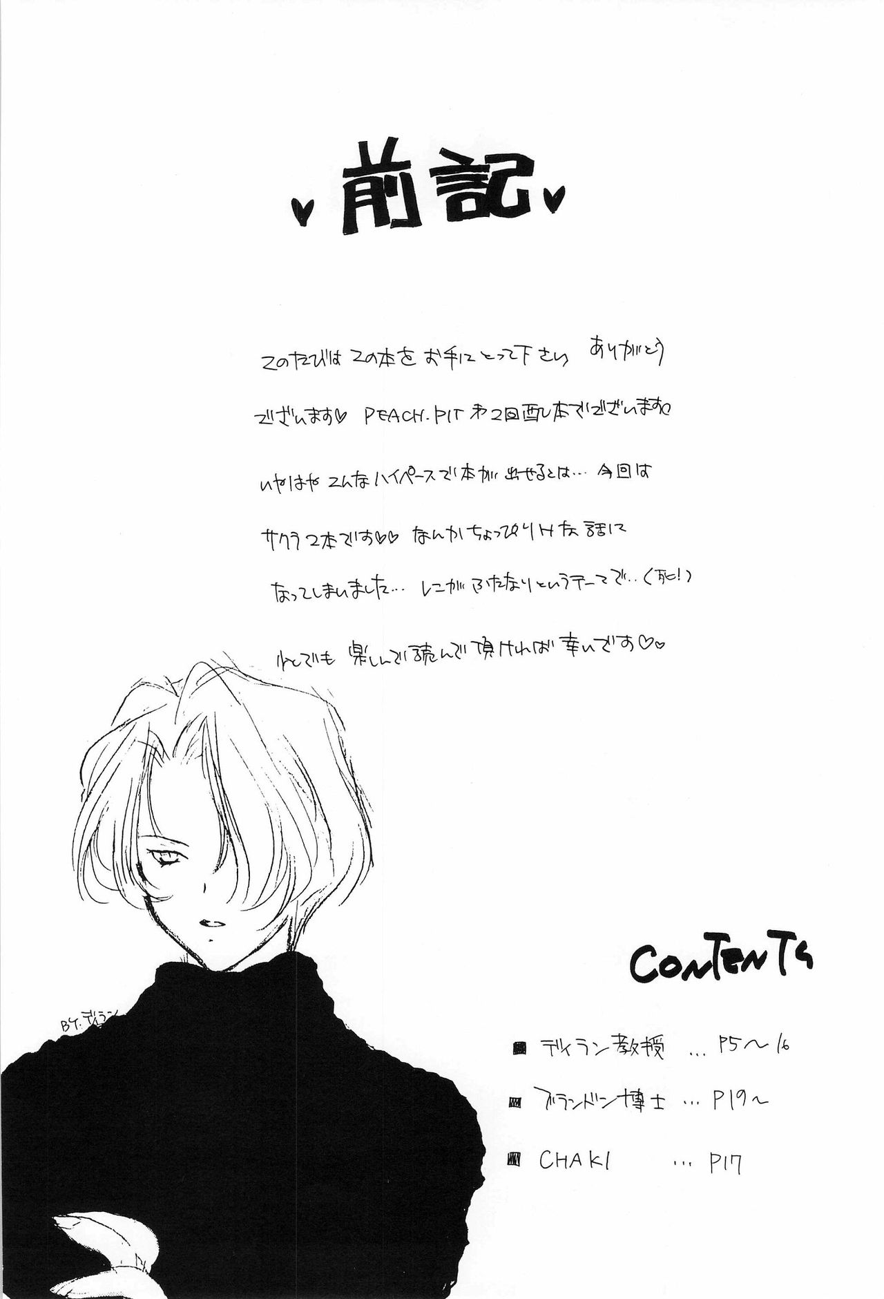 Melty Kiss page 3 full