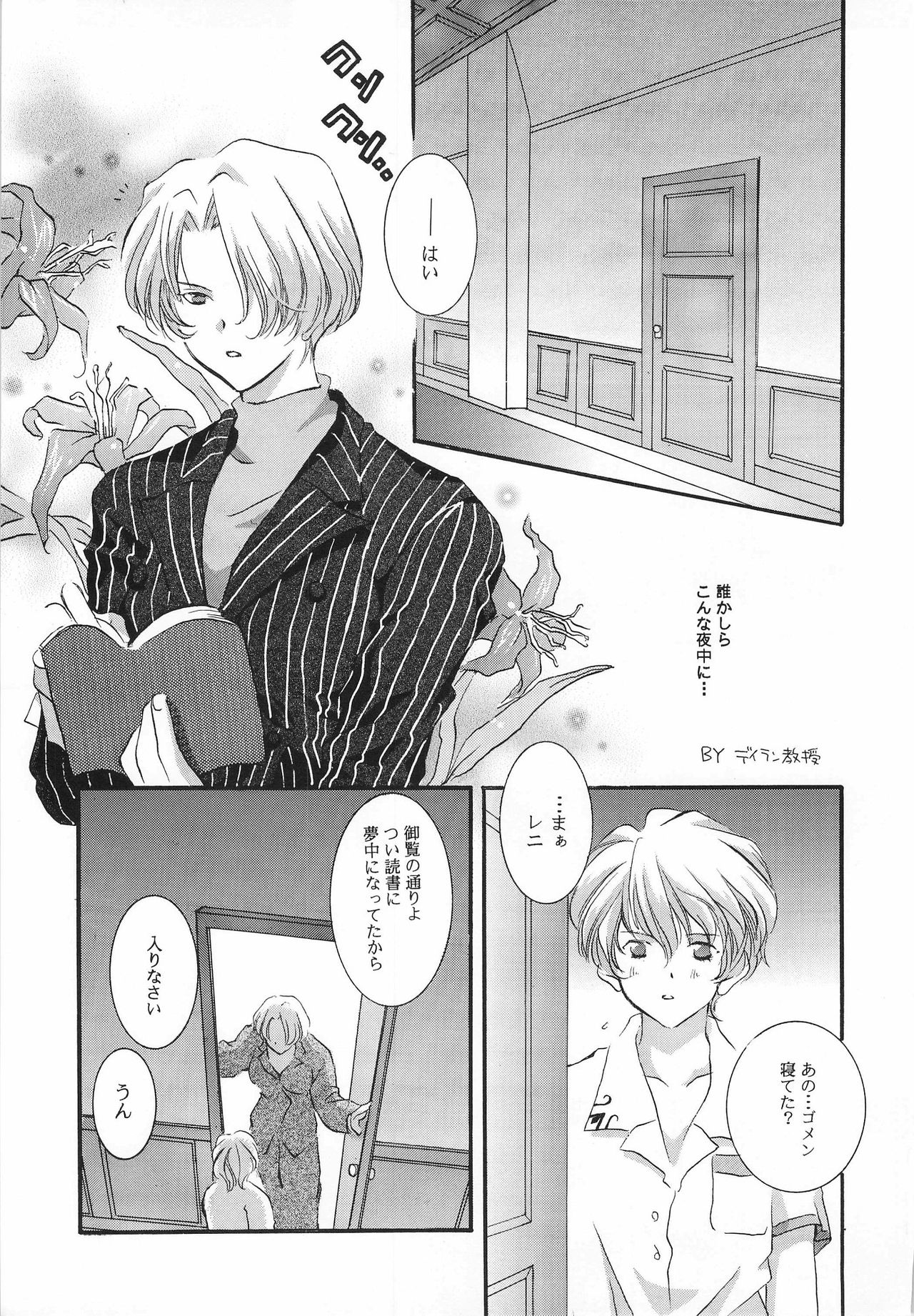 Melty Kiss page 4 full