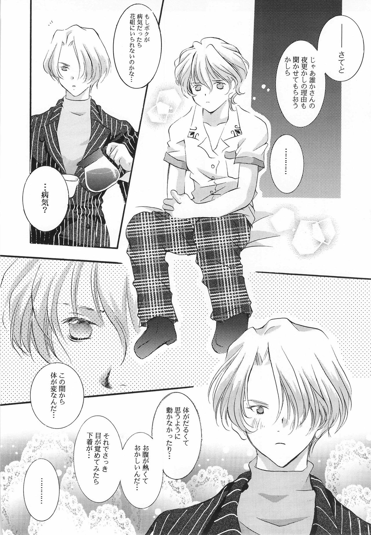 Melty Kiss page 5 full