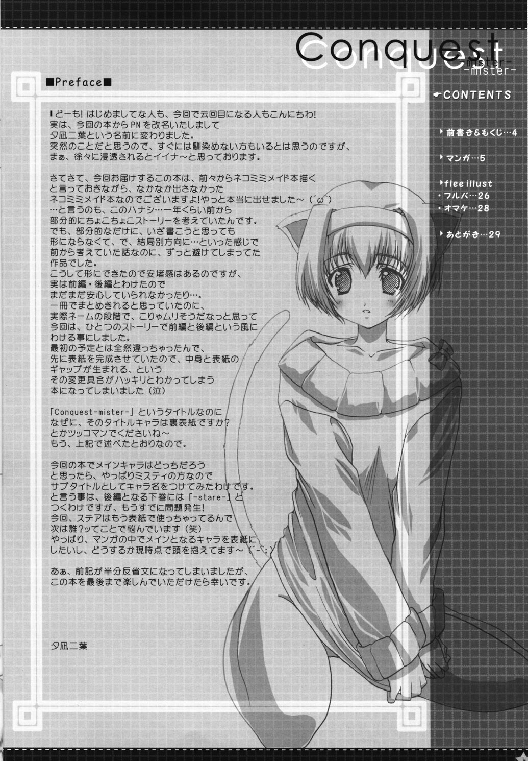 Conquest -mister- page 3 full