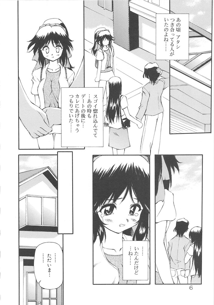 Honto wa Suki Nanda+ page 8 full