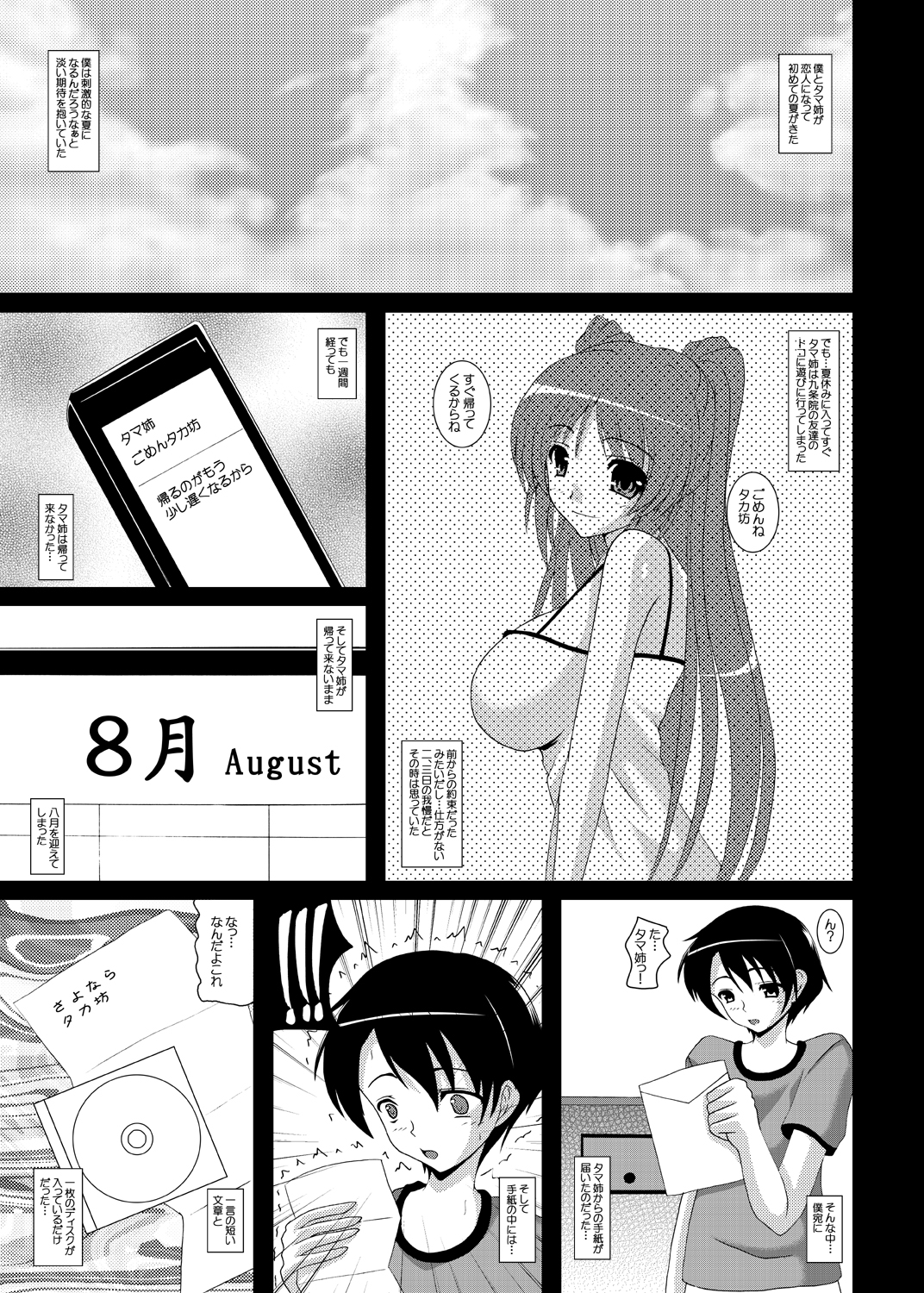 Tama Netorare Ore no Tamanee ga Anna Kimoota ni... page 4 full