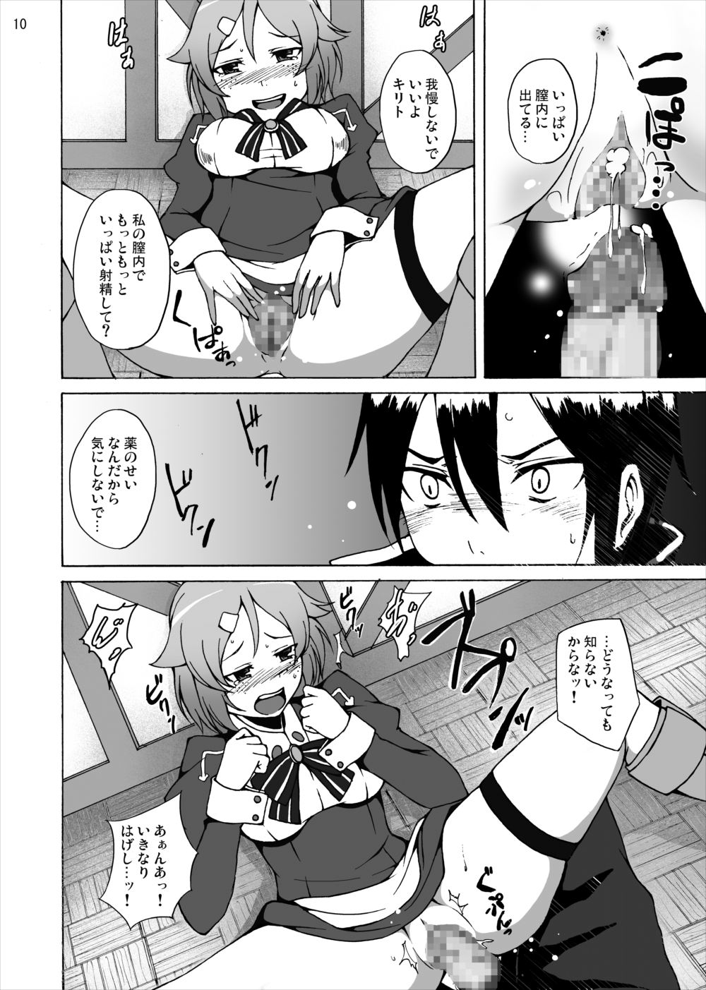 Lisbeth no Ketsui... Kiken na Kusuri o Tsukatte demo Asuna kara Kirito o Ubatte Miseru... page 10 full