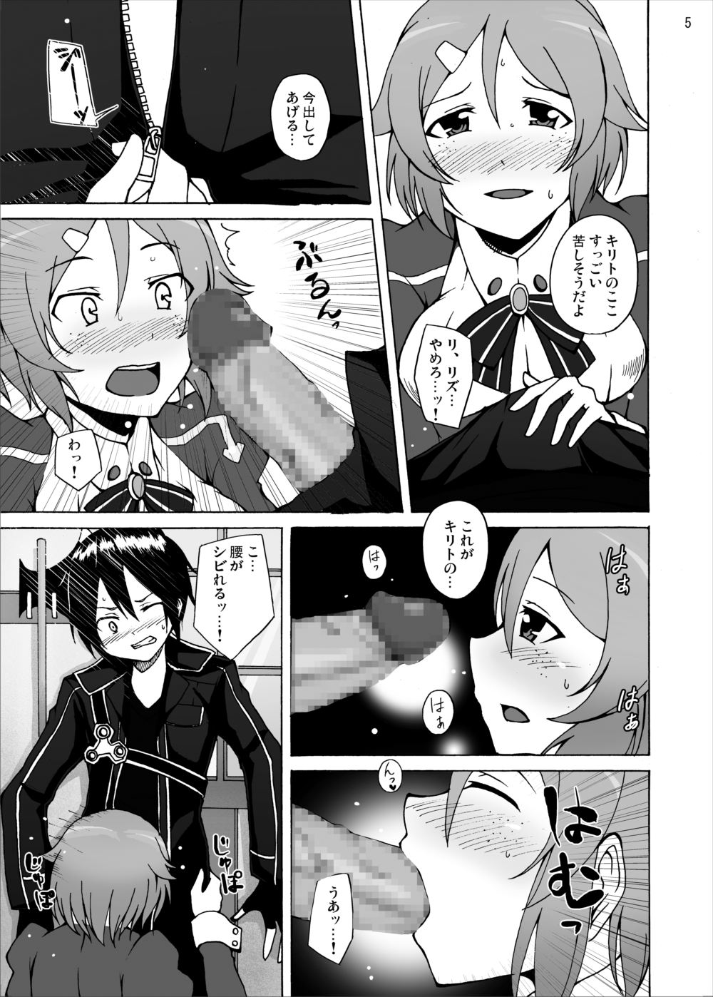 Lisbeth no Ketsui... Kiken na Kusuri o Tsukatte demo Asuna kara Kirito o Ubatte Miseru... page 5 full