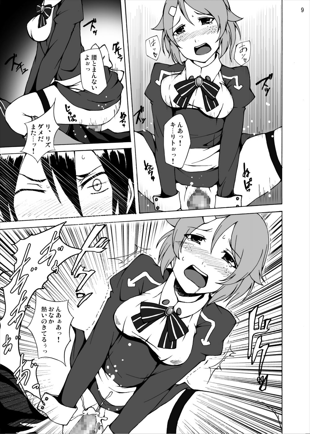 Lisbeth no Ketsui... Kiken na Kusuri o Tsukatte demo Asuna kara Kirito o Ubatte Miseru... page 9 full