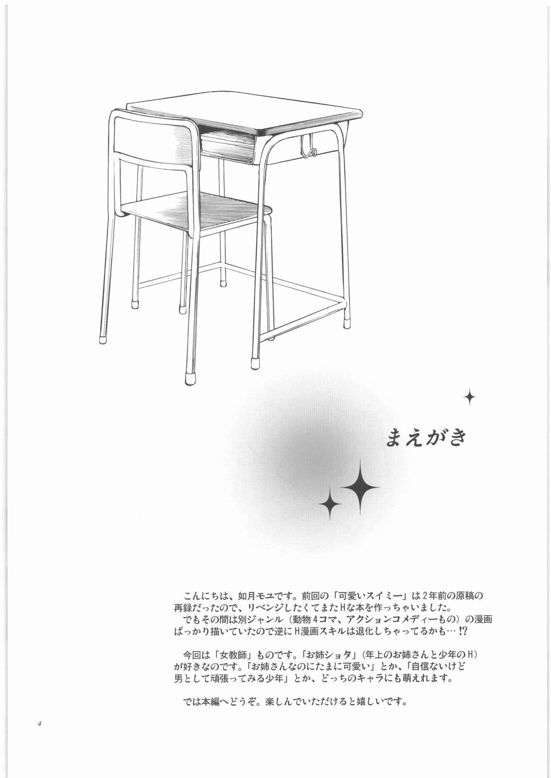 Sensei wa Wana no Kaori page 3 full