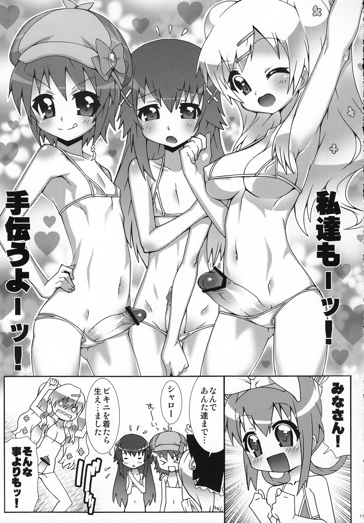 Miruhokkusu page 10 full