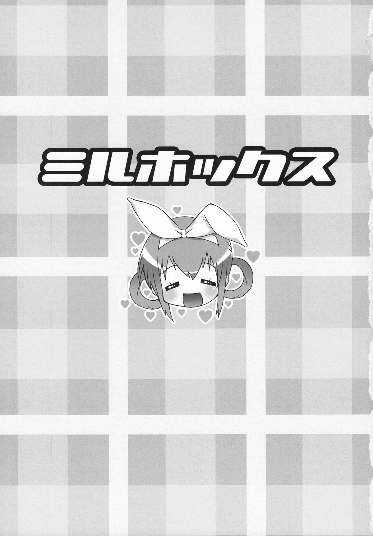 Miruhokkusu page 2 full