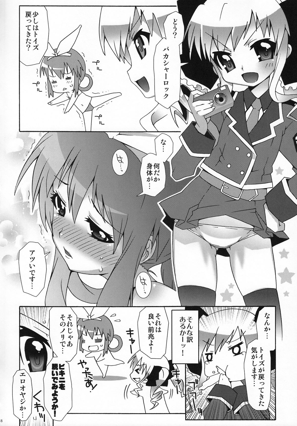 Miruhokkusu page 7 full