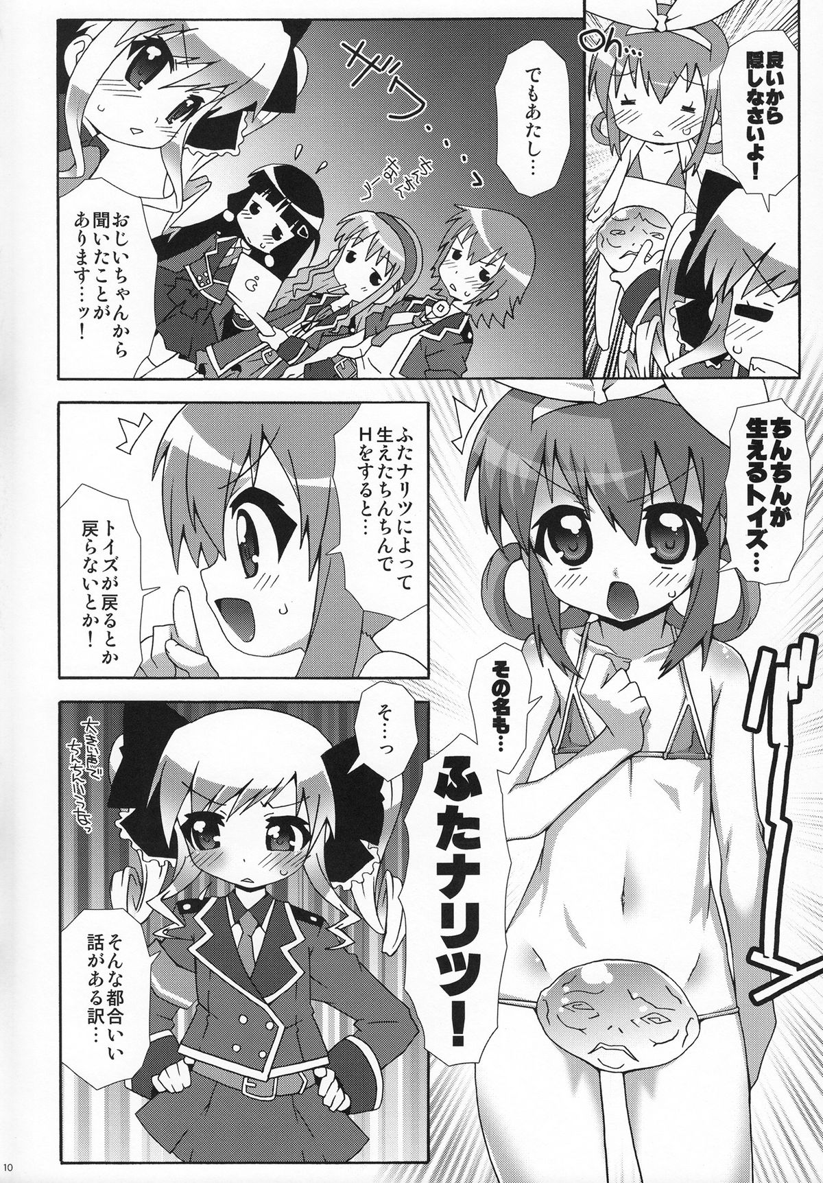 Miruhokkusu page 9 full