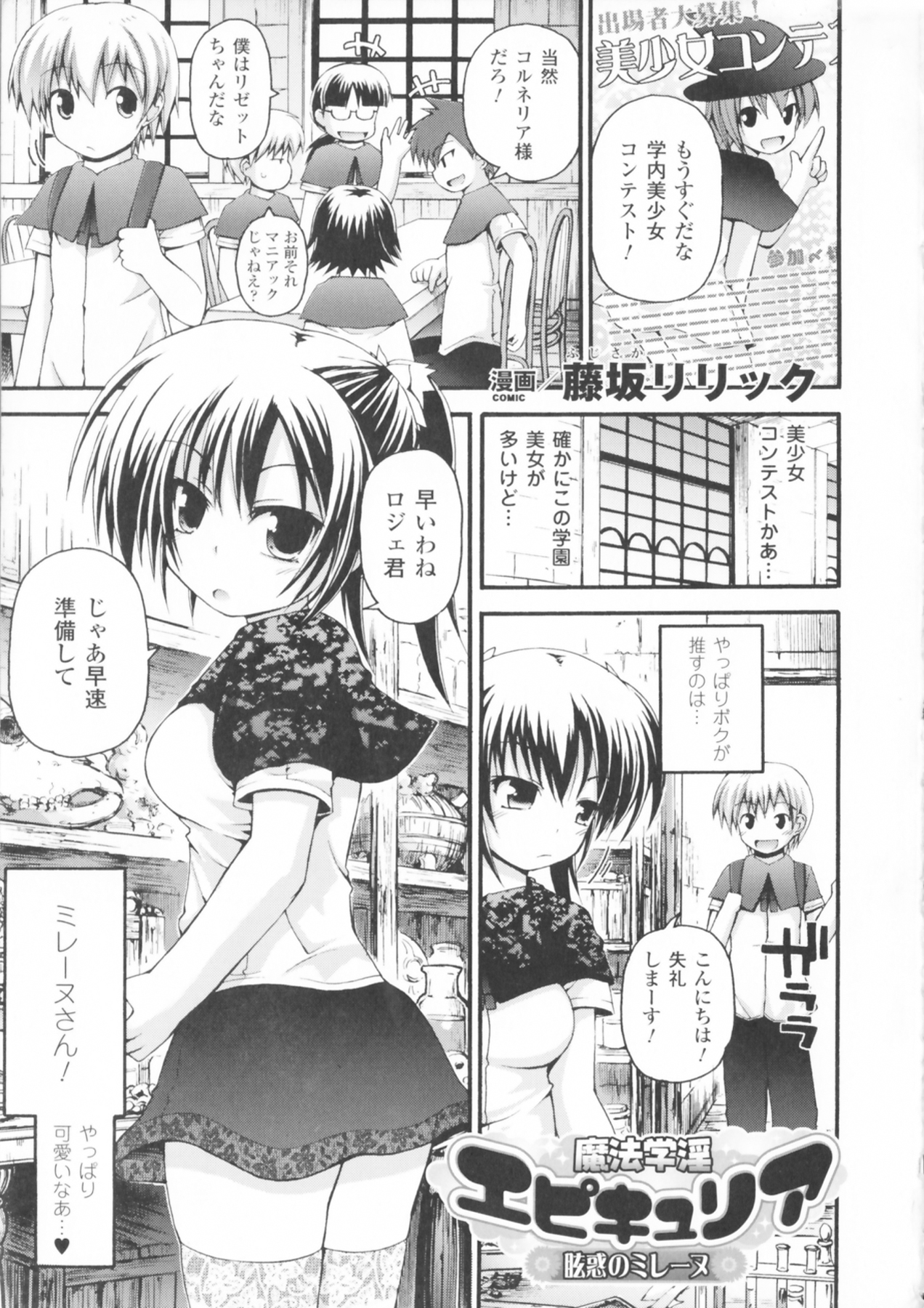 Comic Unreal Anthology Mahou Gakuen Hen page 5 full