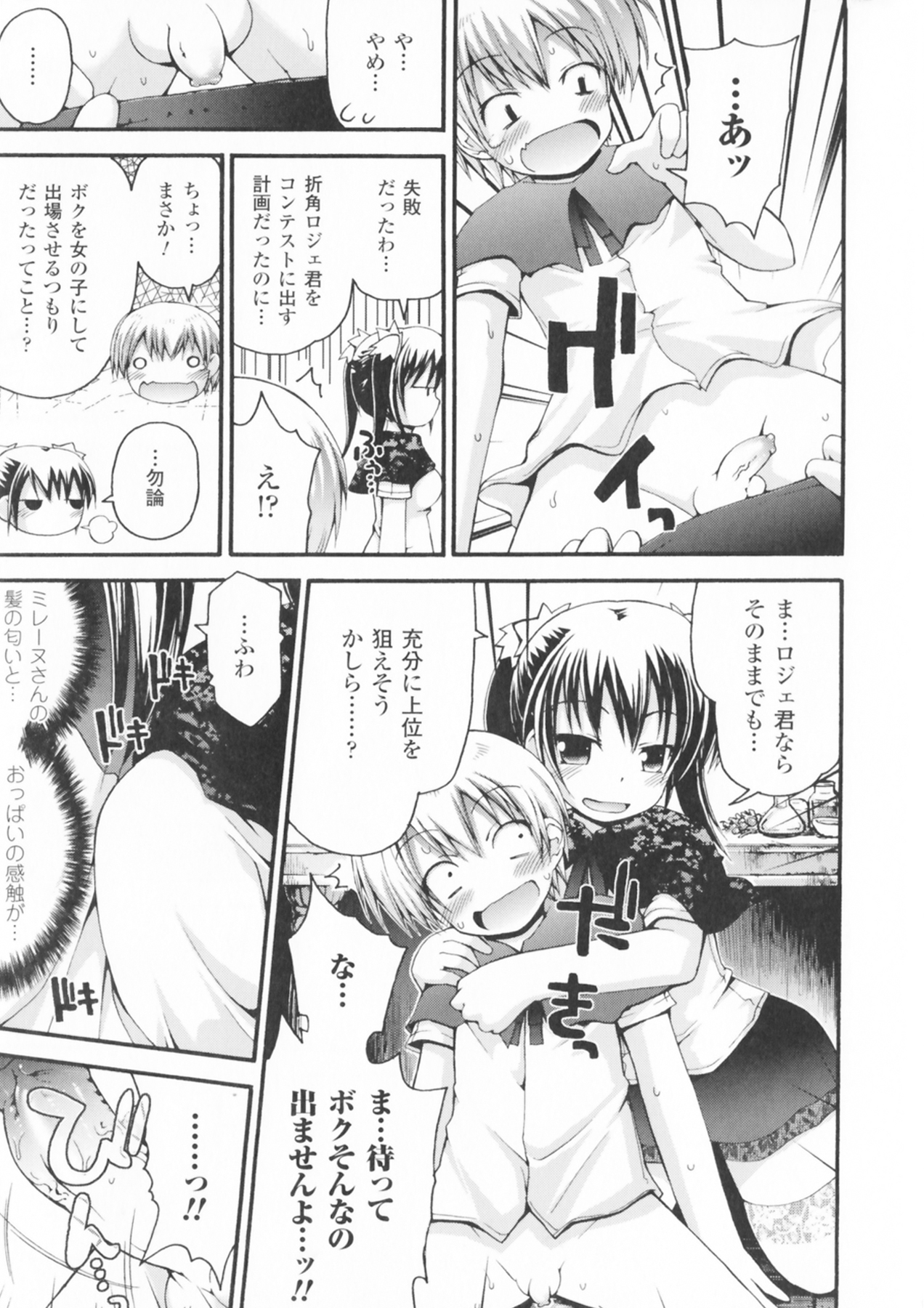 Comic Unreal Anthology Mahou Gakuen Hen page 7 full
