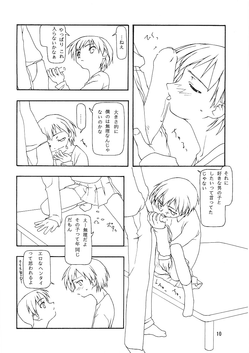 Chicchai No Hon 8 Sono Hi No Meigo page 7 full