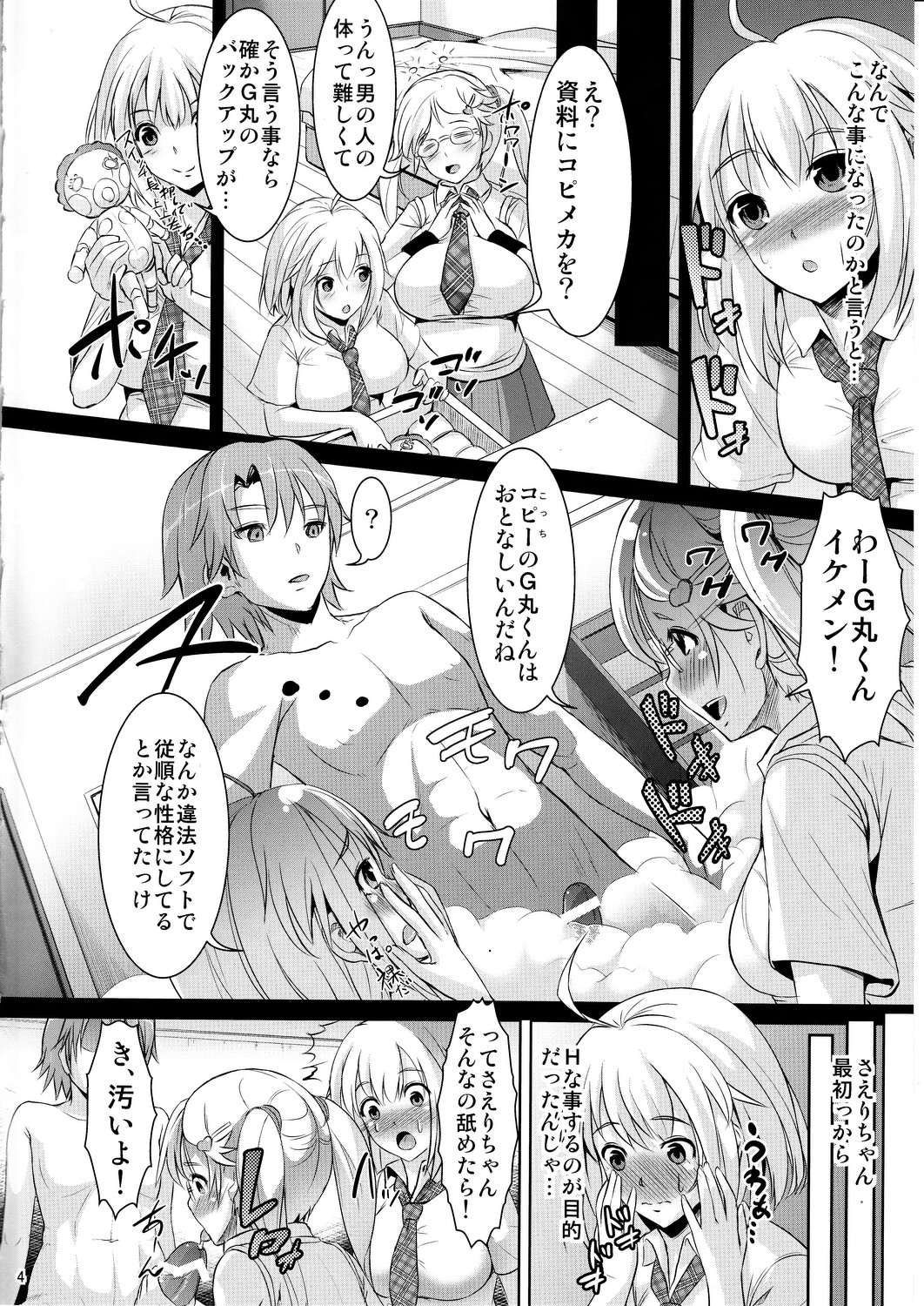 G~Maru Gentei.  Edition page 3 full