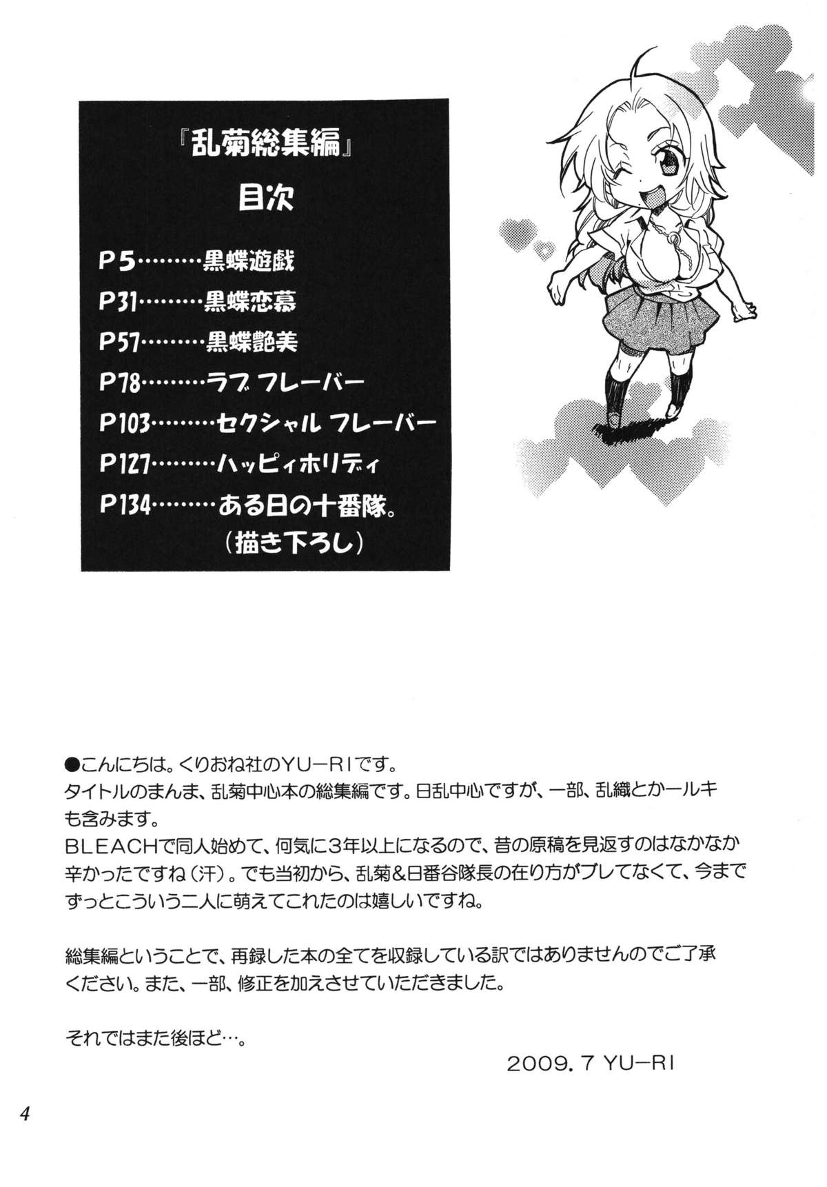 Rangiku Soushuuhen page 4 full