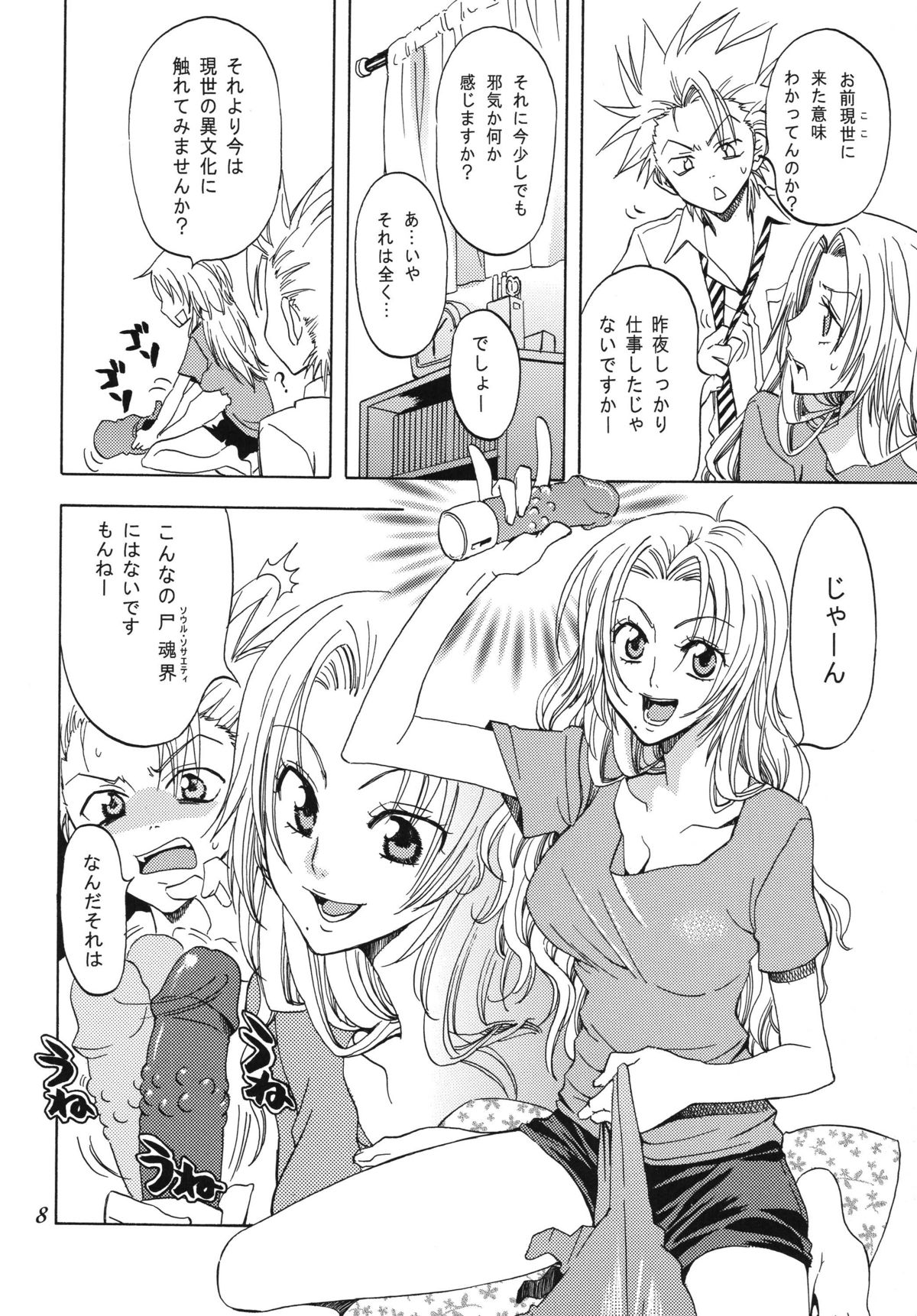 Rangiku Soushuuhen page 8 full