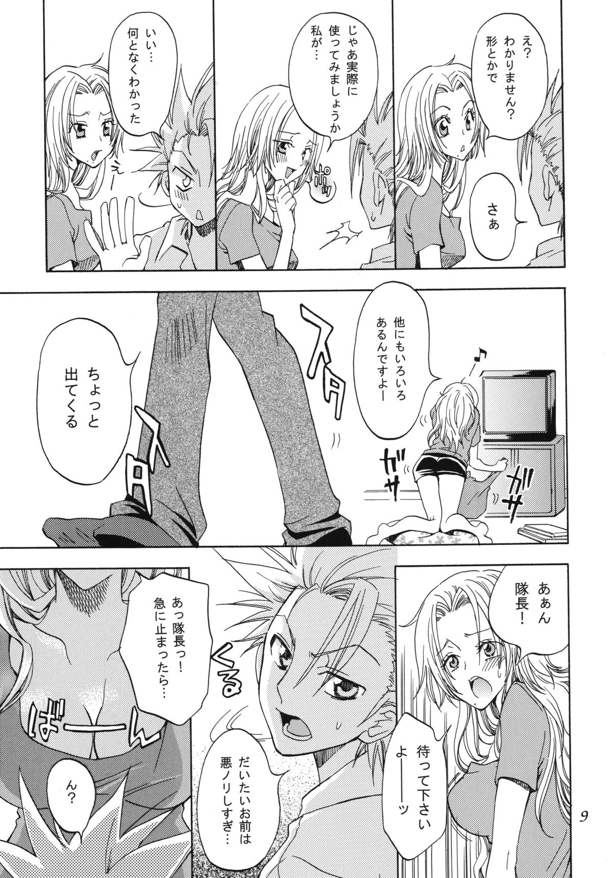 Rangiku Soushuuhen page 9 full