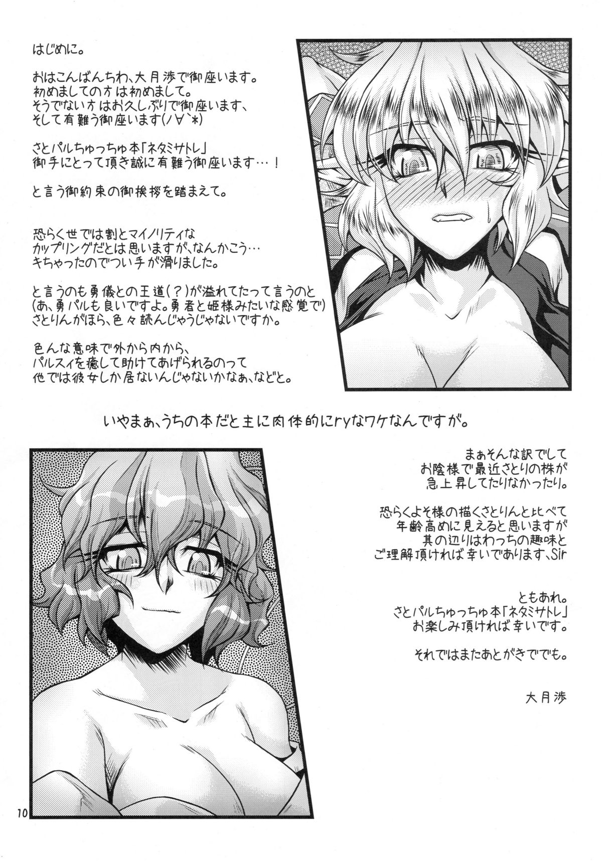 Netami Satore page 9 full