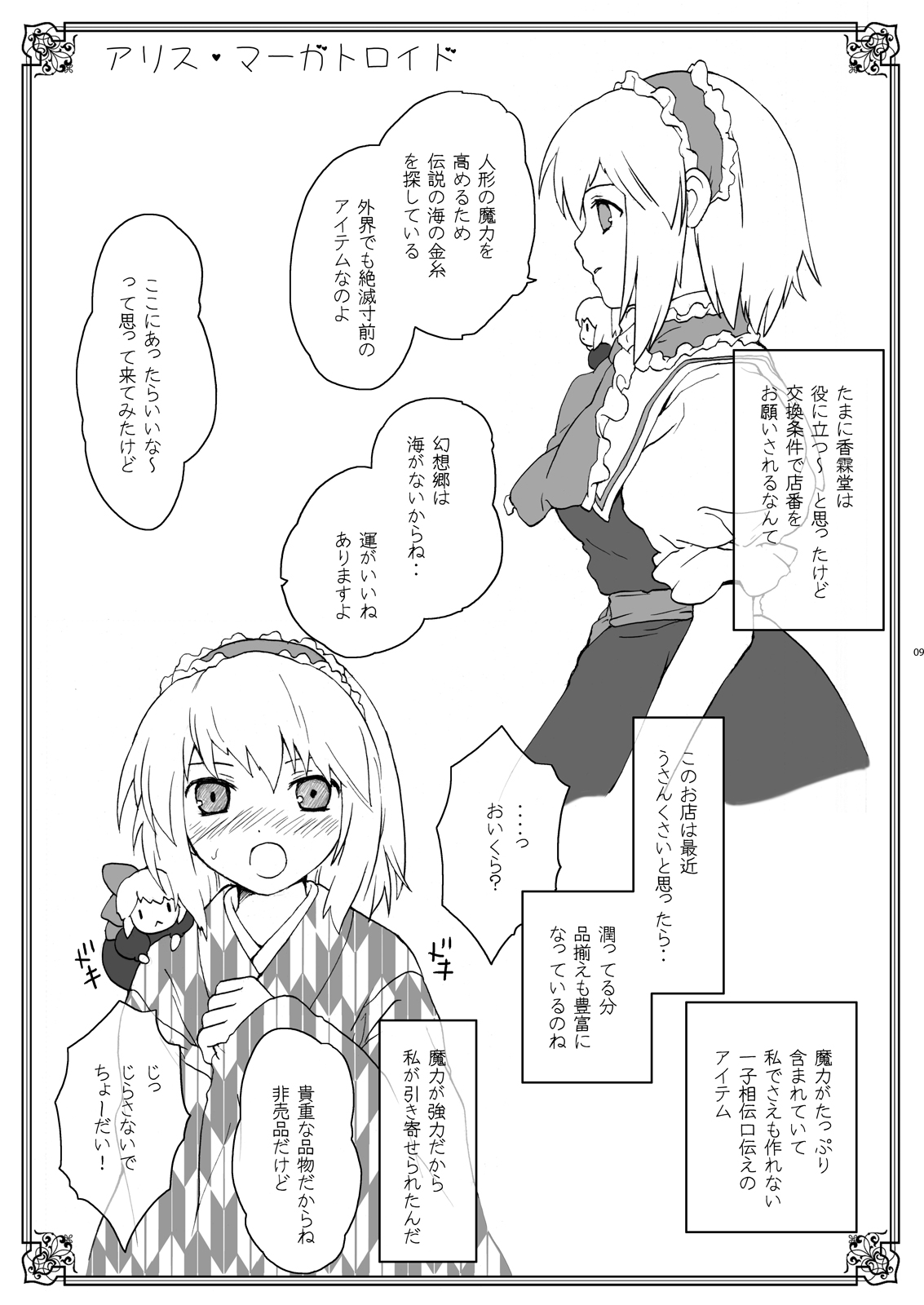Aru Omise no Ichinichi - Keshikaran Musume-tachi page 8 full