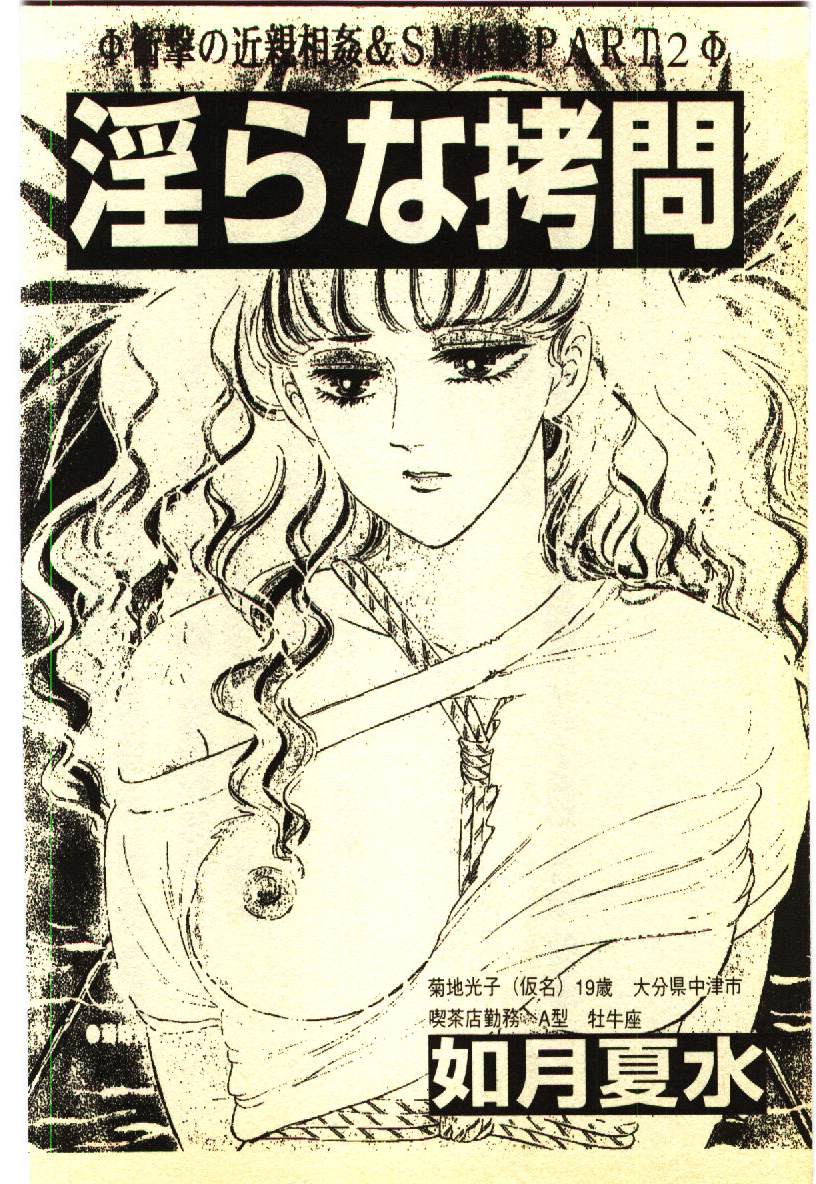 Kinshinsoukan & SM Taiken 2 -Incest & SM Experience 2- page 5 full