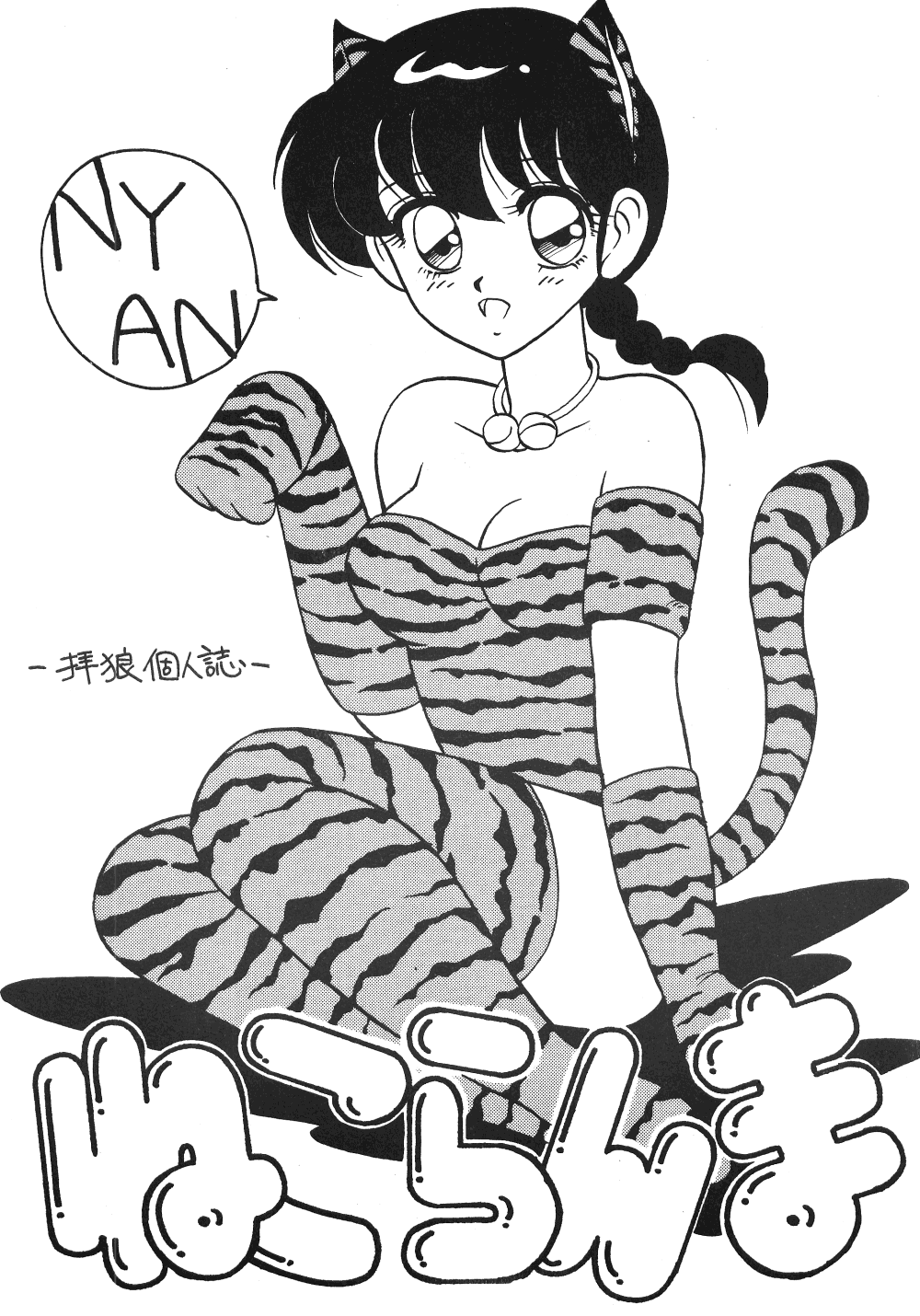 Neko Ranma page 1 full