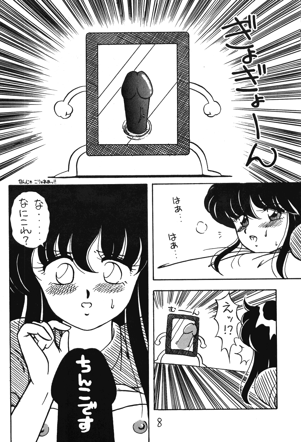 Neko Ranma page 7 full