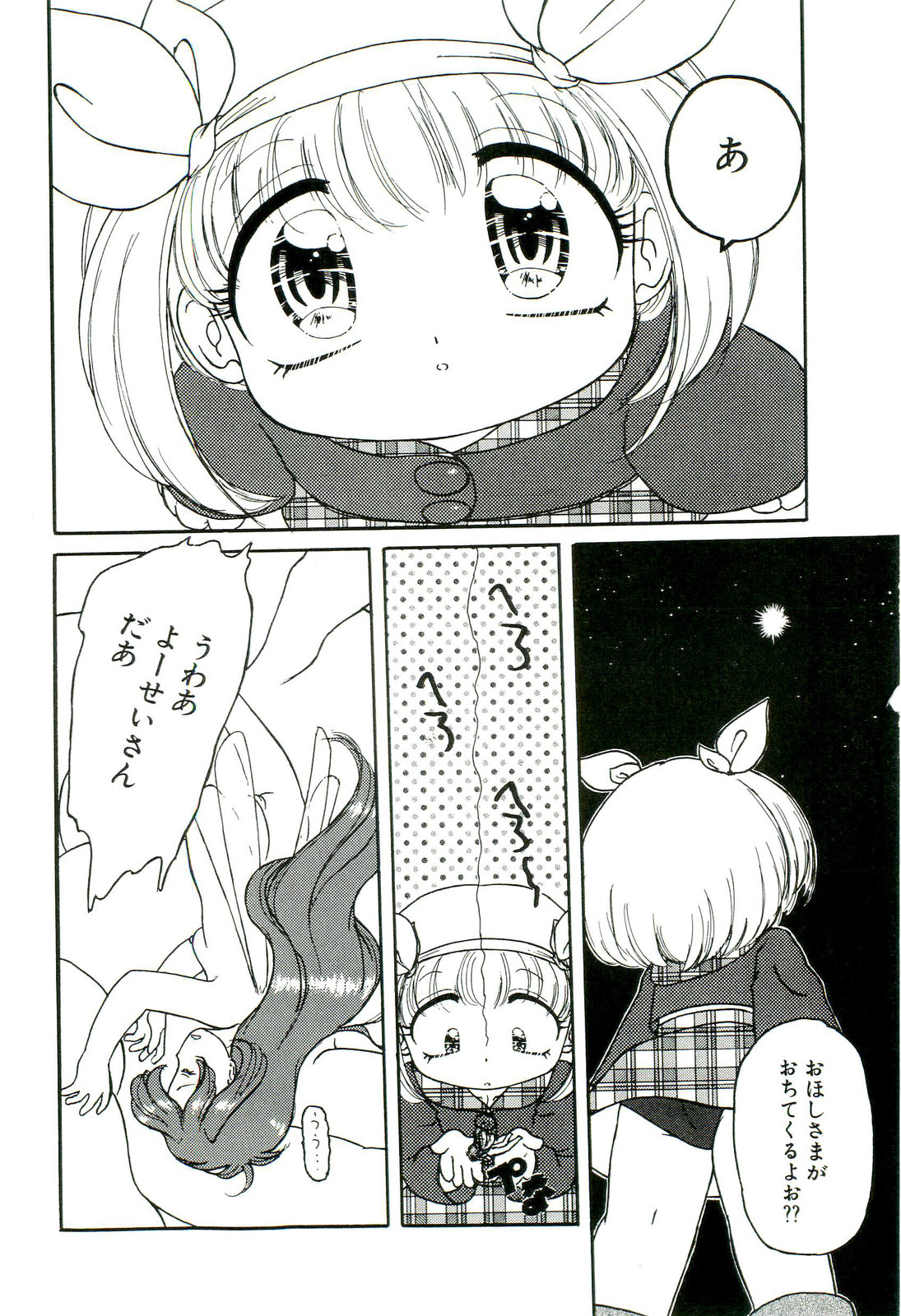 Milky Fragrance page 8 full