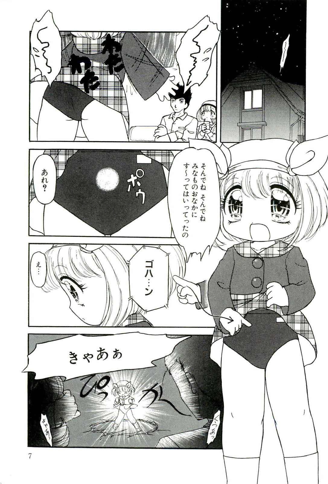 Milky Fragrance page 9 full